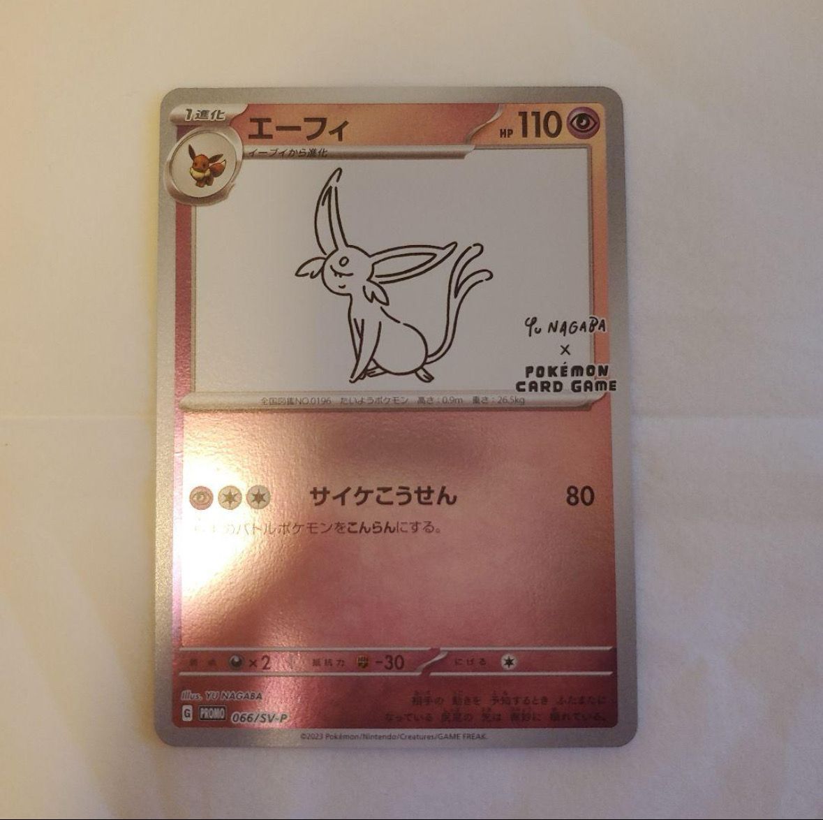 エーフィ: プロモ [SV-P 066](「YU NAGABA×ポケモンカードゲーム」プロモーションカード「SV-P」)