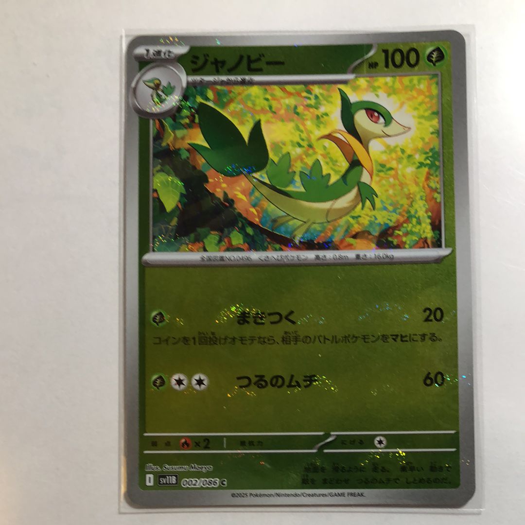 ジャノビー C :モンスターボールミラー [SV11B 002/086](拡張パック「ブラックボルト」)