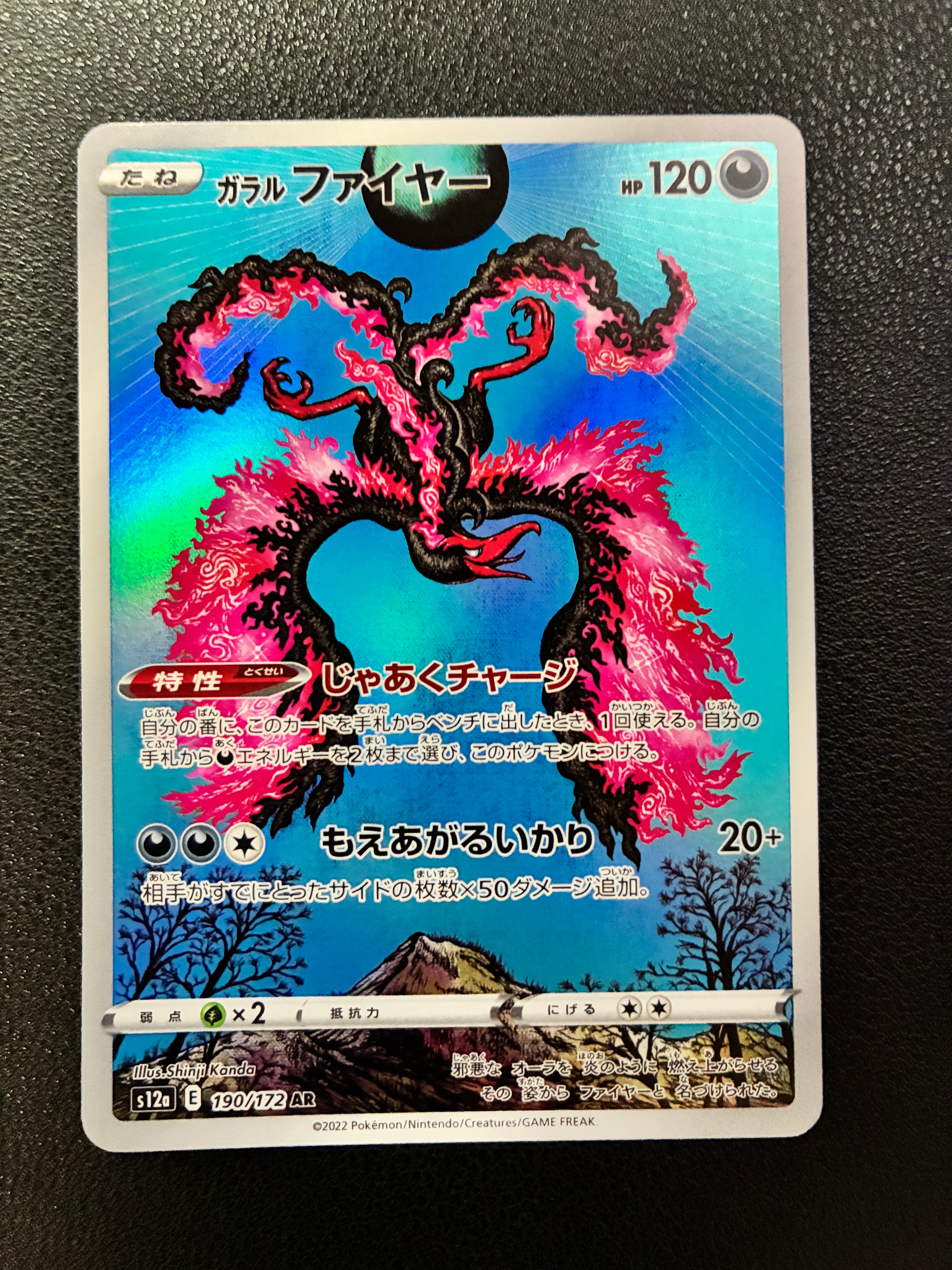 ガラルファイヤー AR[s12a 190/172](ハイクラスパック「VSTARユニバース」)