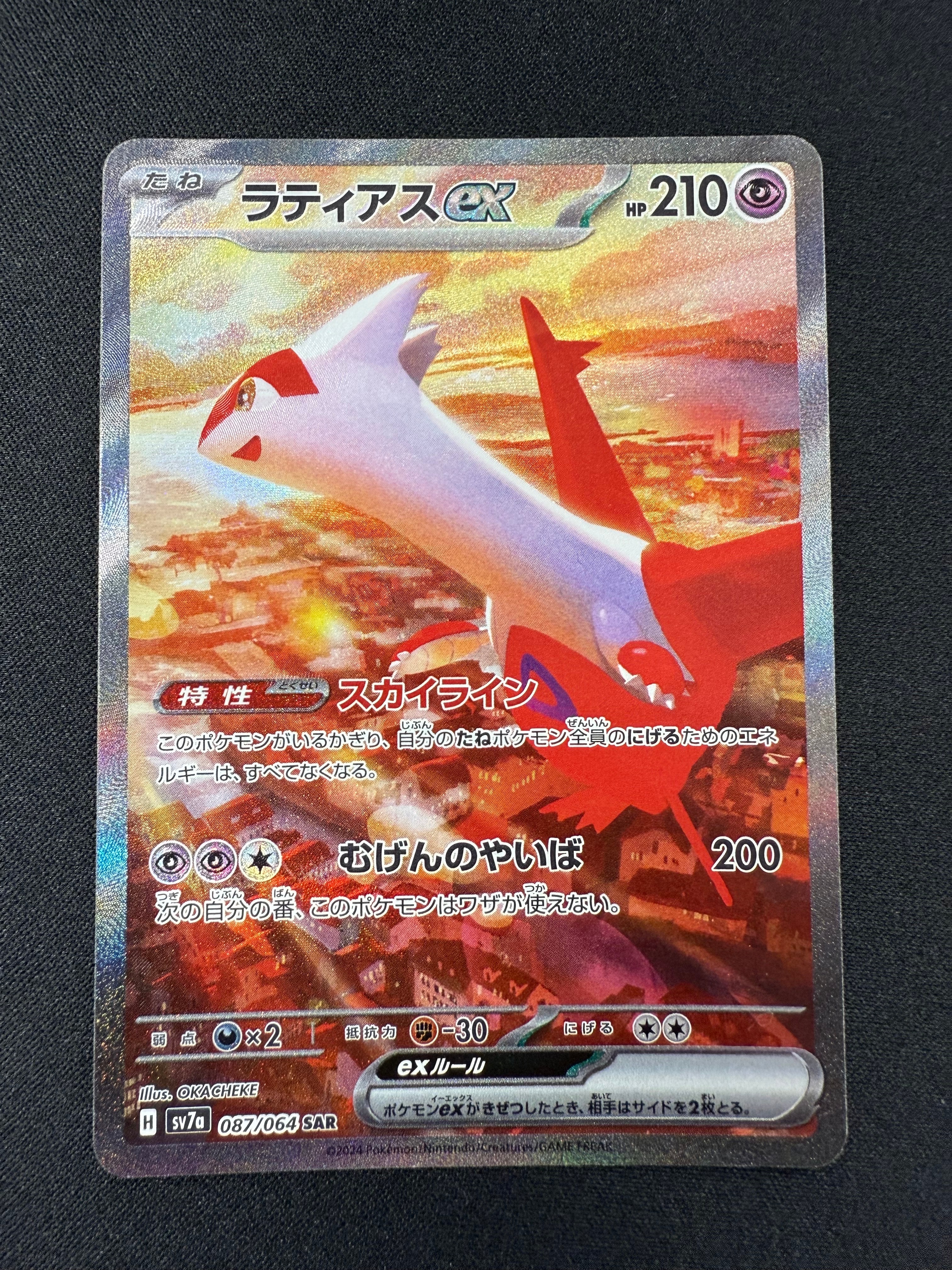 ラティアスex SAR [SV7a 087/064](強化拡張パック「楽園ドラゴーナ」)