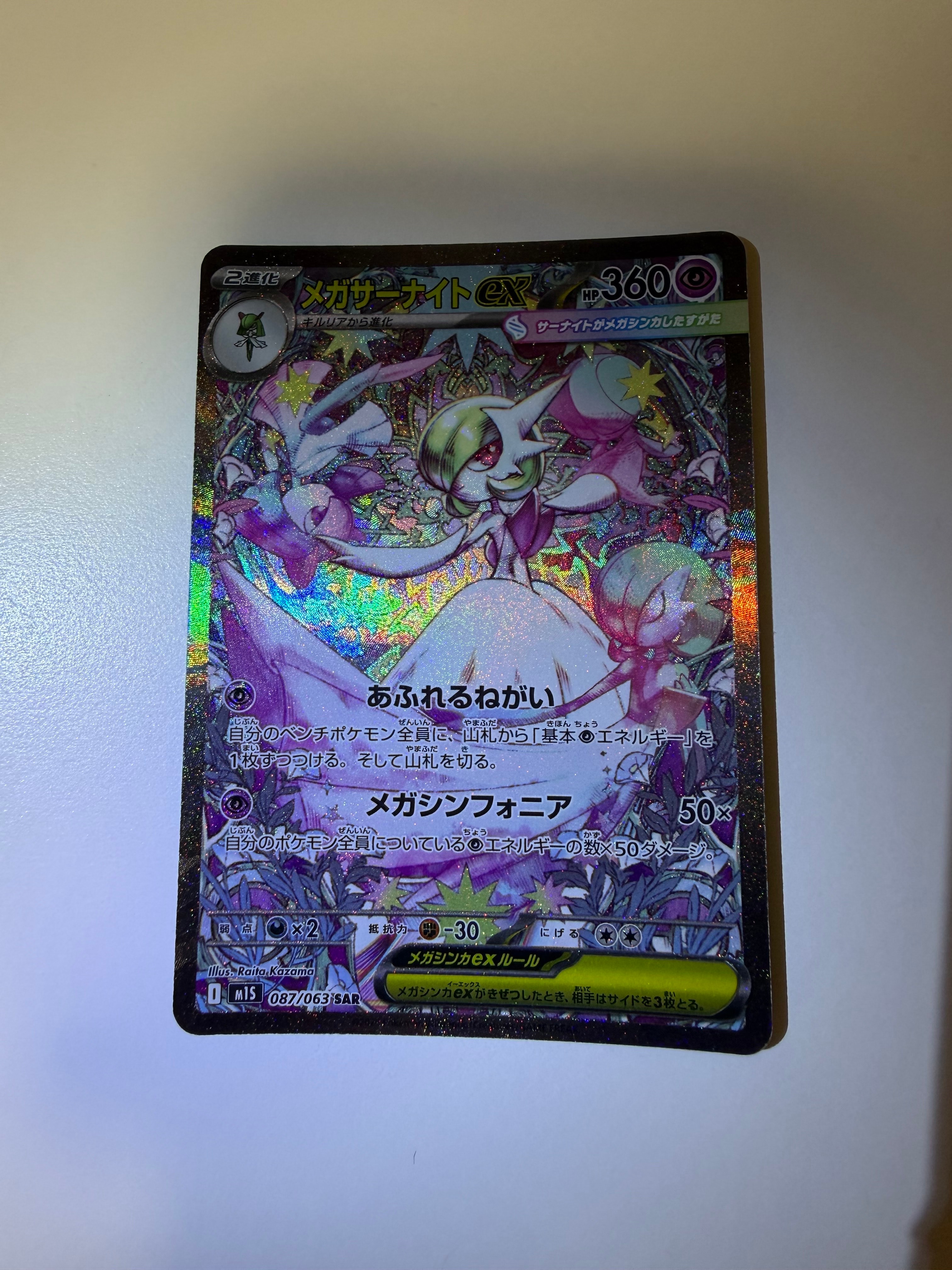 メガサーナイトex SAR [M1S 087/063](拡張パック「メガシンフォニア」)