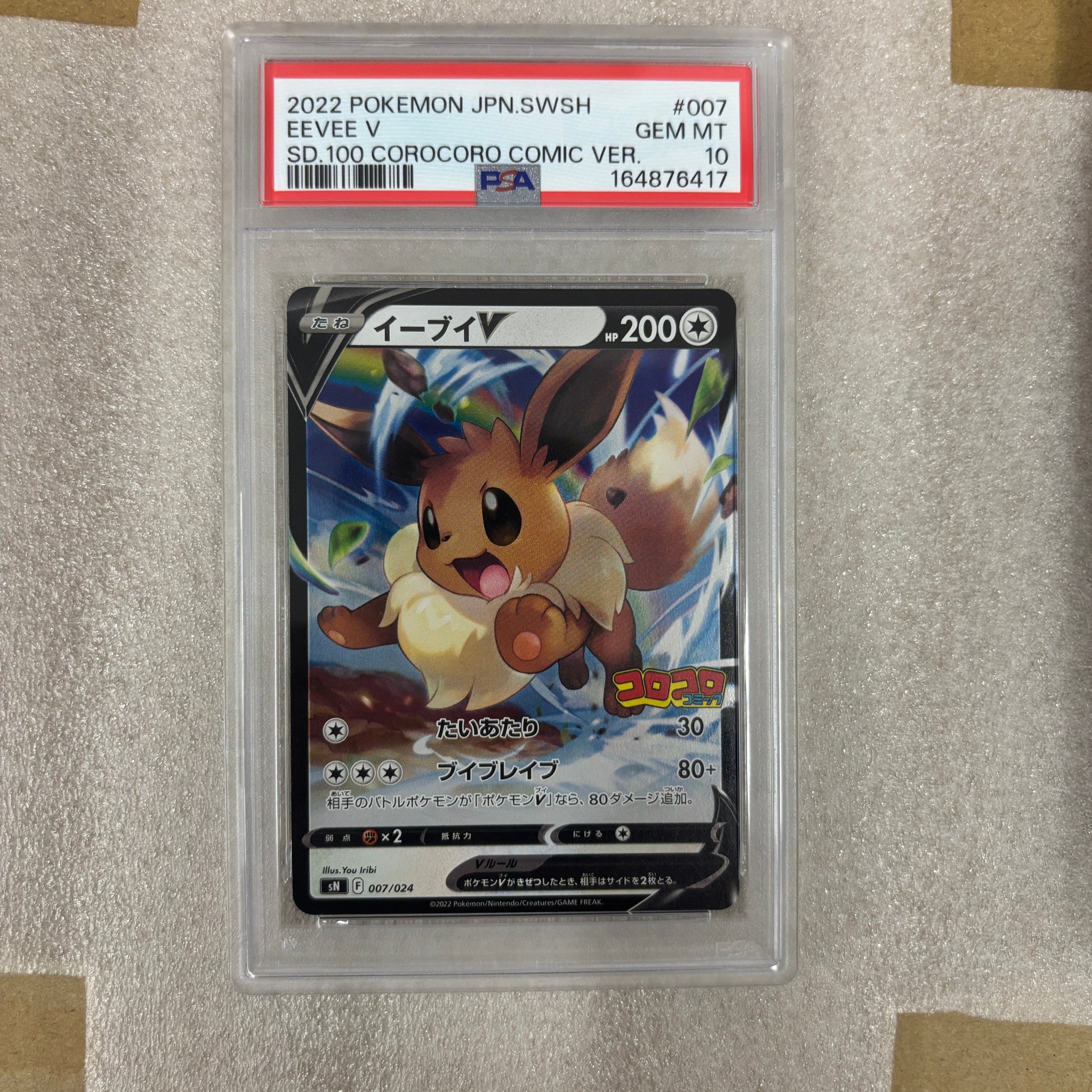 PSA10】イーブイV [SN 007/024](スタートデッキ100 コロコロコミック