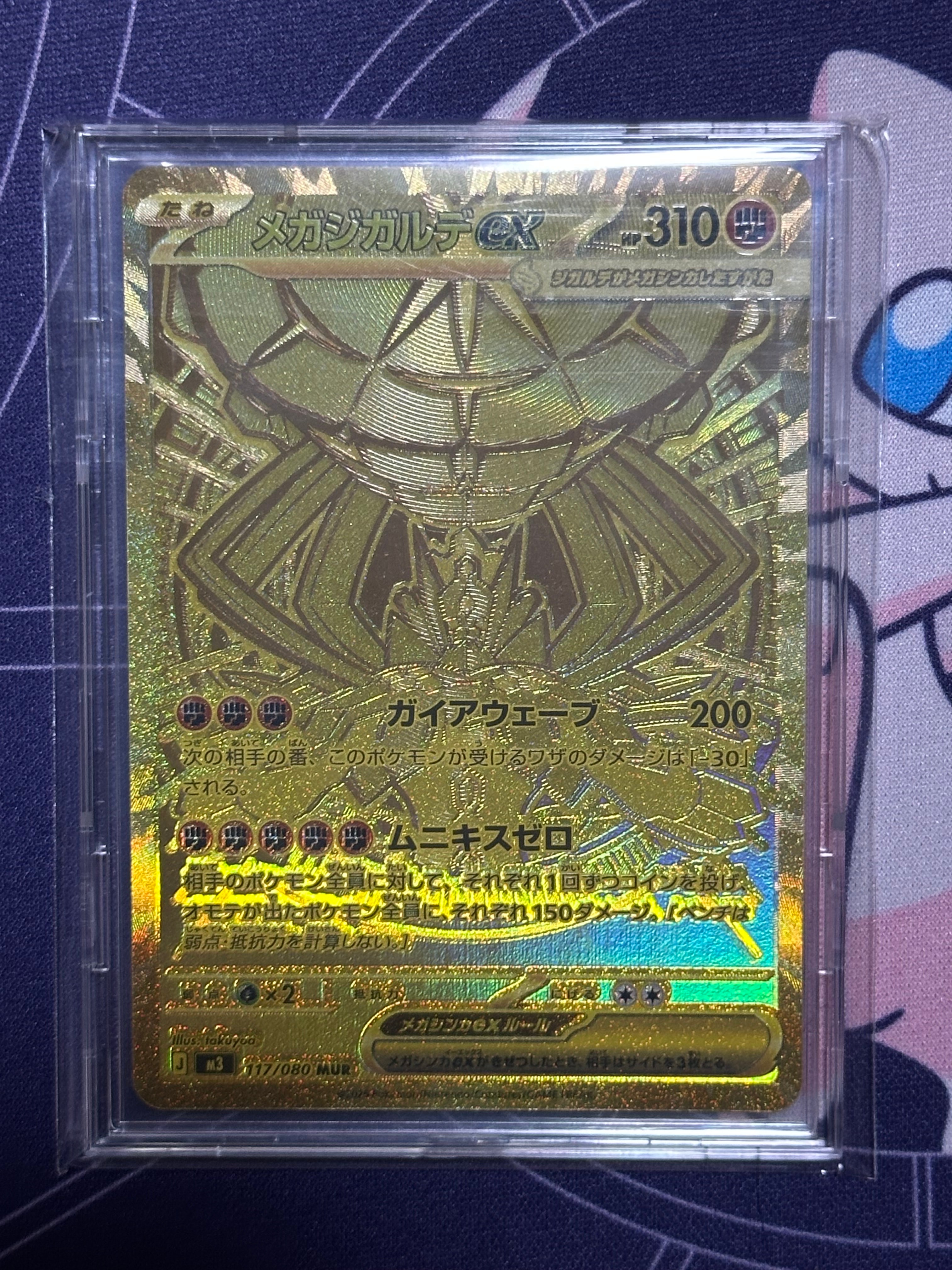 メガジガルデex MUR [M3 117/080](拡張パック「ムニキスゼロ」)