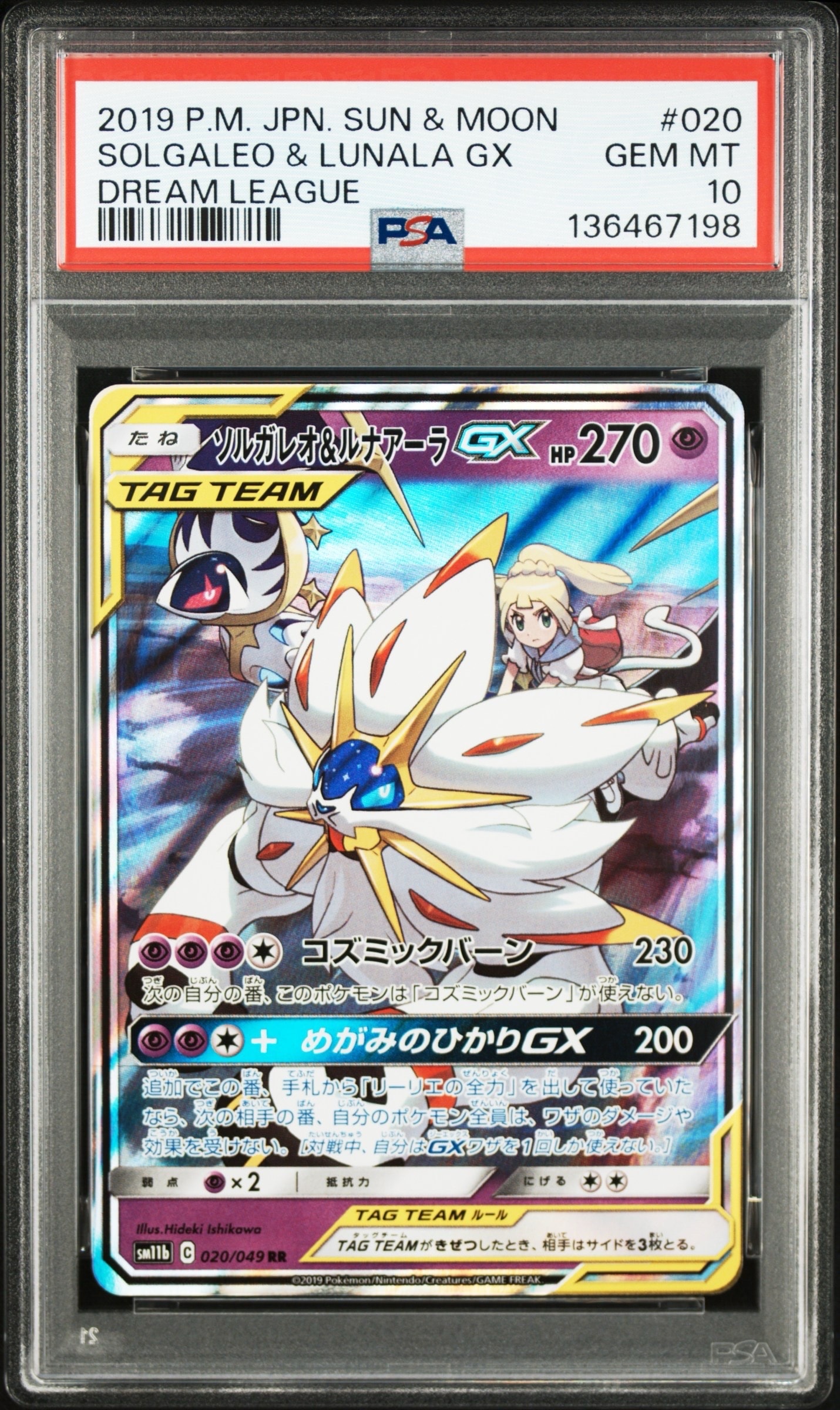 PSA10】ソルガレオ&ルナアーラGX (リーリエ) RR[SM11b 020/049](強化