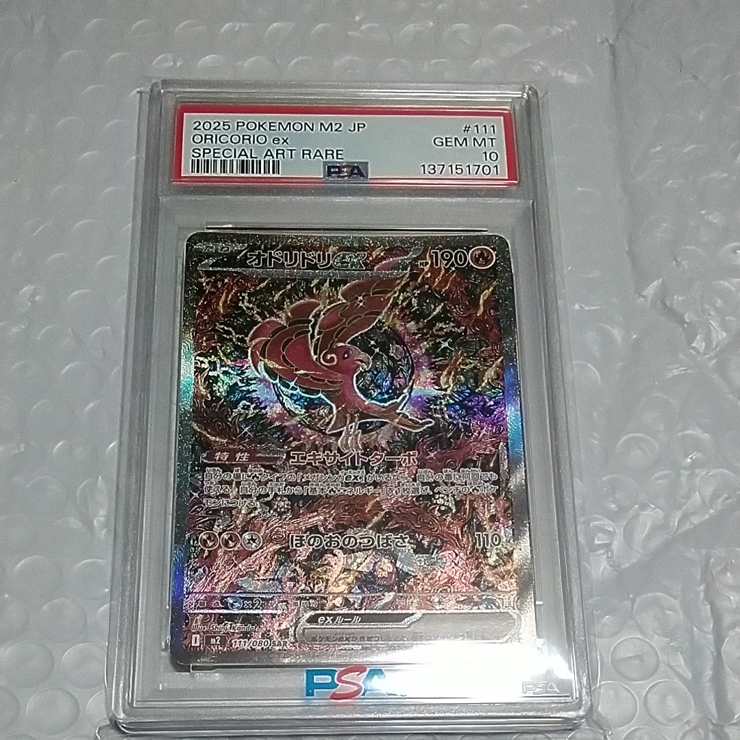 オドリドリex SAR [M2 111/080](拡張パック「インフェルノX」)の新品