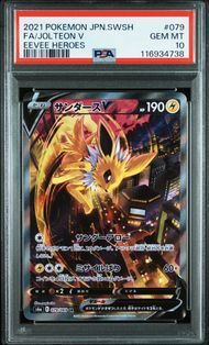 サンダースV SR: SA[S6a 079/069](強化拡張パック「イーブイヒーローズ」)