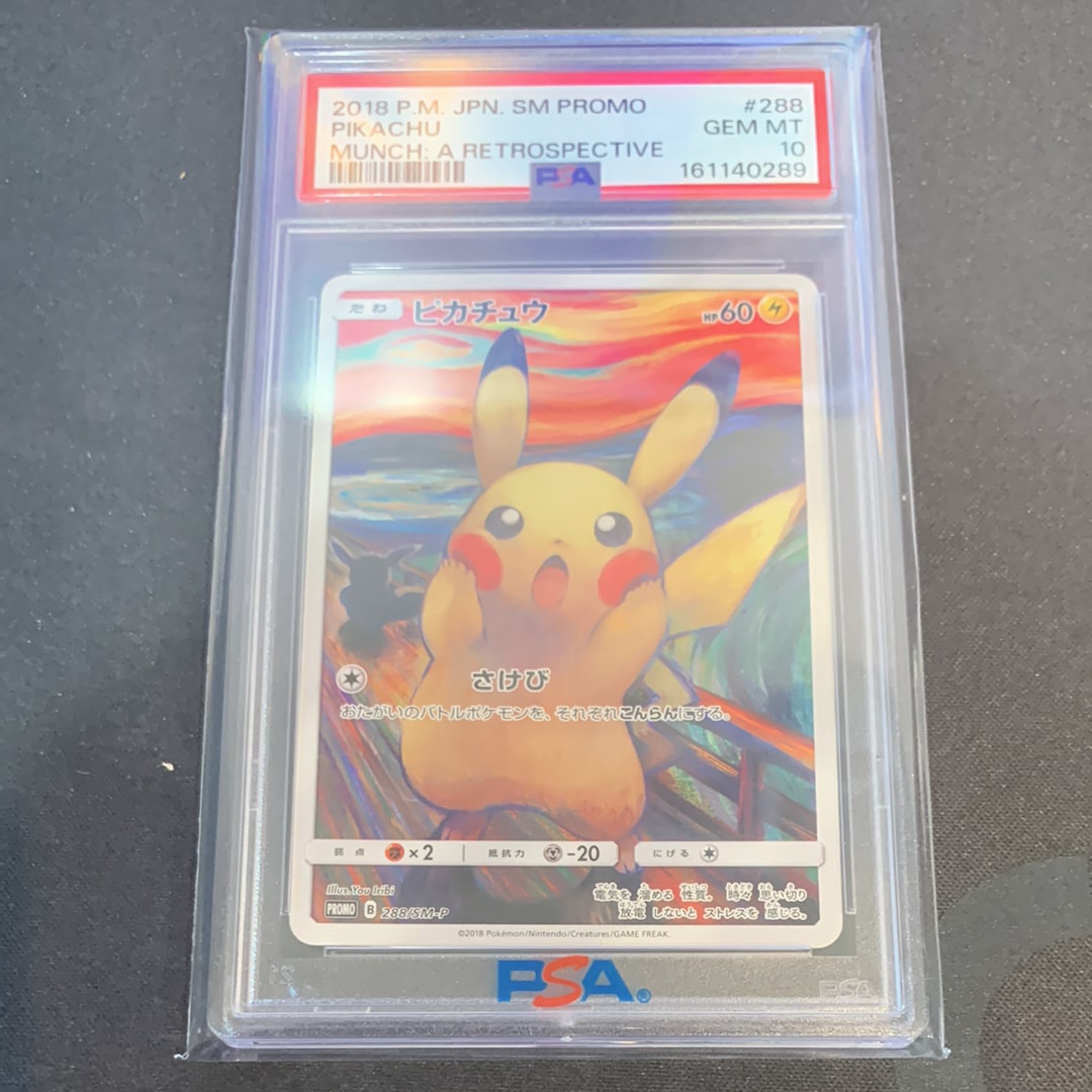 ピカチュウ ムンク展: プロモ[SM-P 288](プロモーションカード「SM-P