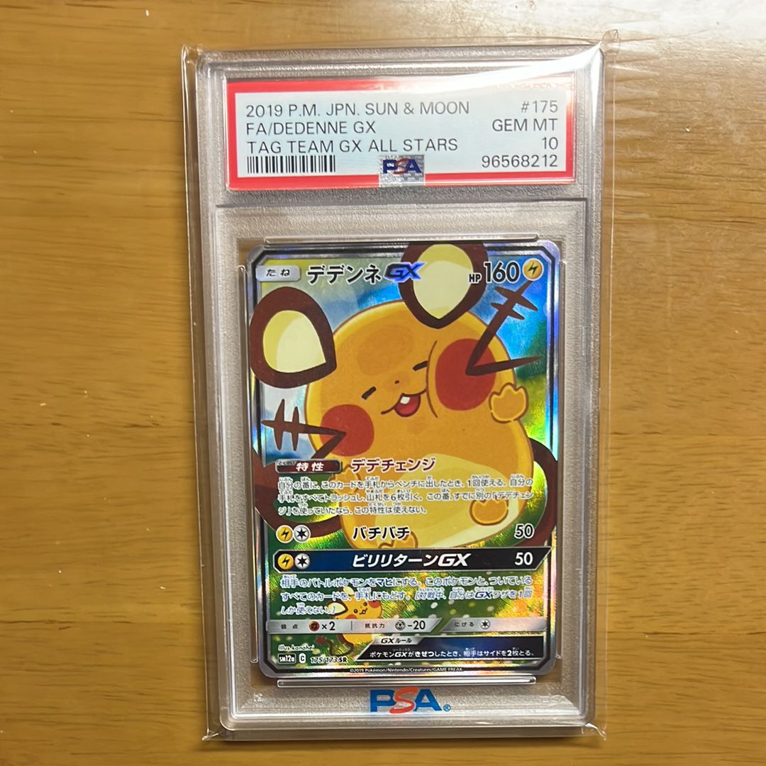 デデンネGX SR [SM12a 175/173](ハイクラスパック「TAG TEAM GX タッグオールスターズ」)