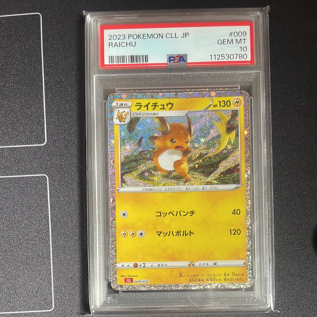 ライチュウ [CLL 009/032](ポケモンカードゲーム Classic)