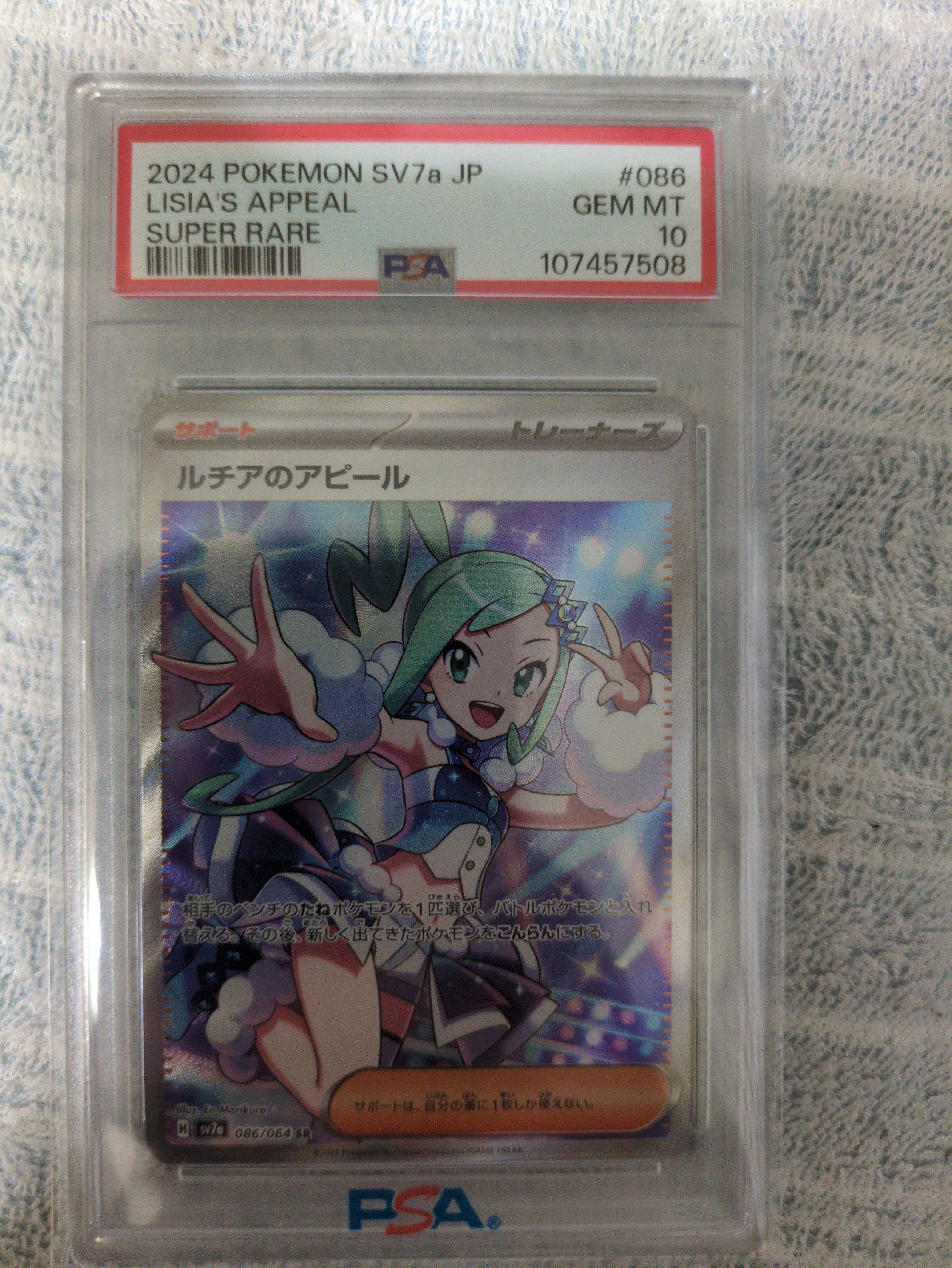 ルチアのアピール SR [SV7a 086/064](強化拡張パック「楽園ドラゴーナ」)