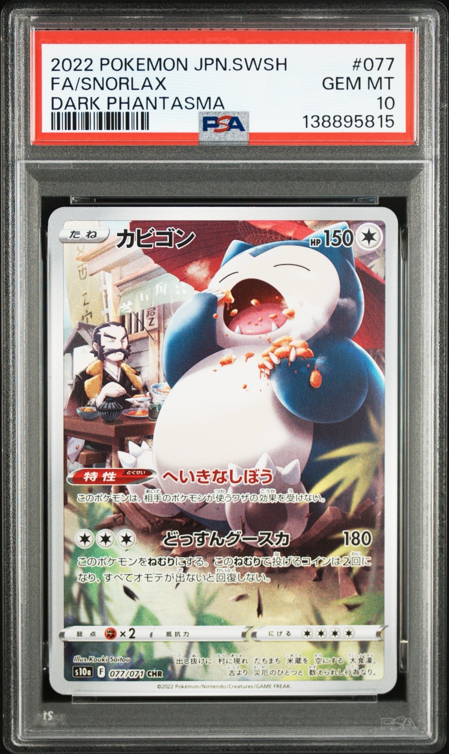 にせオーキドの逆襲 PSA9】にせオーキドの逆襲 ◇ : 旧裏 [PMCG4](拡張パック「ロケット団