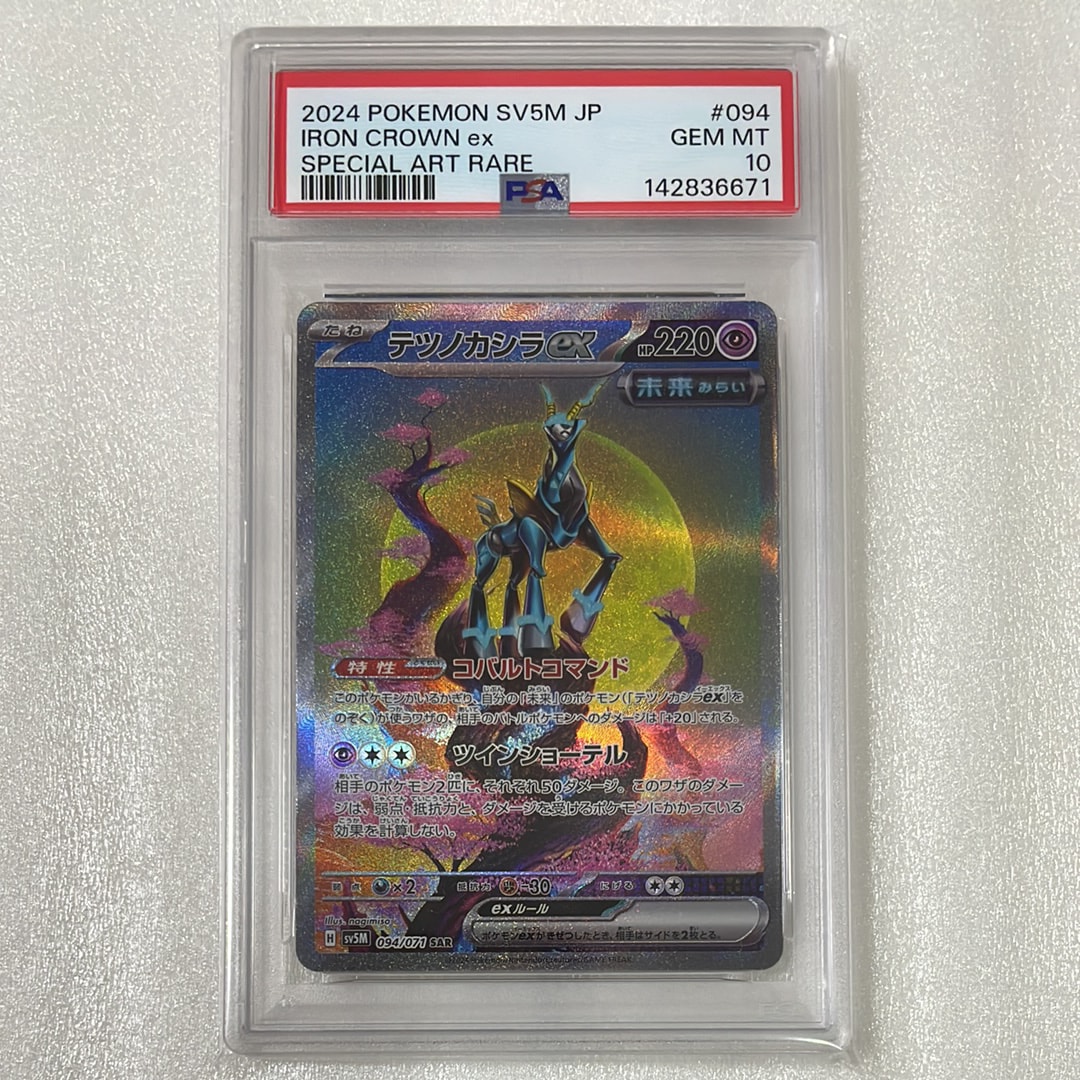 テツノイサハex テツノカシラex SAR sv5M 連番PSA 10 6knlcNK6ovZUg14WKDkMF1NeCCJmyh