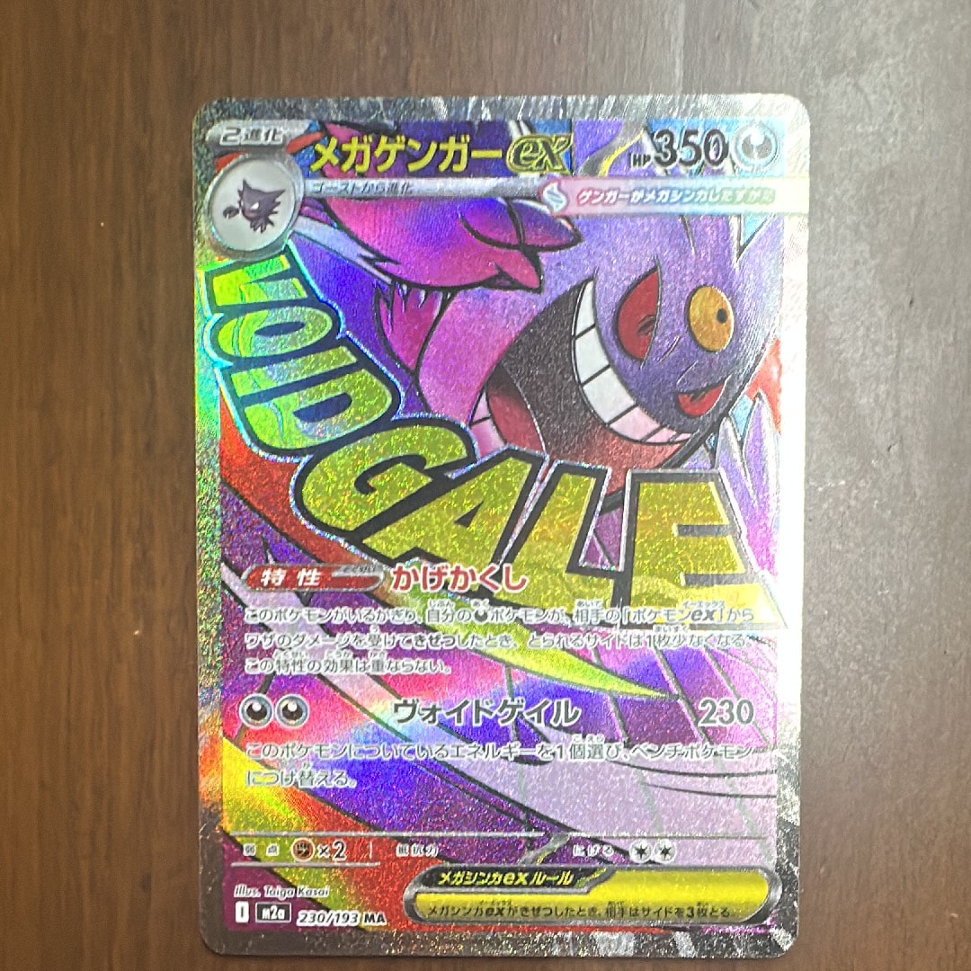 メガゲンガーex MA [M2a 230/193](ハイクラスパック「MEGAドリームex」)