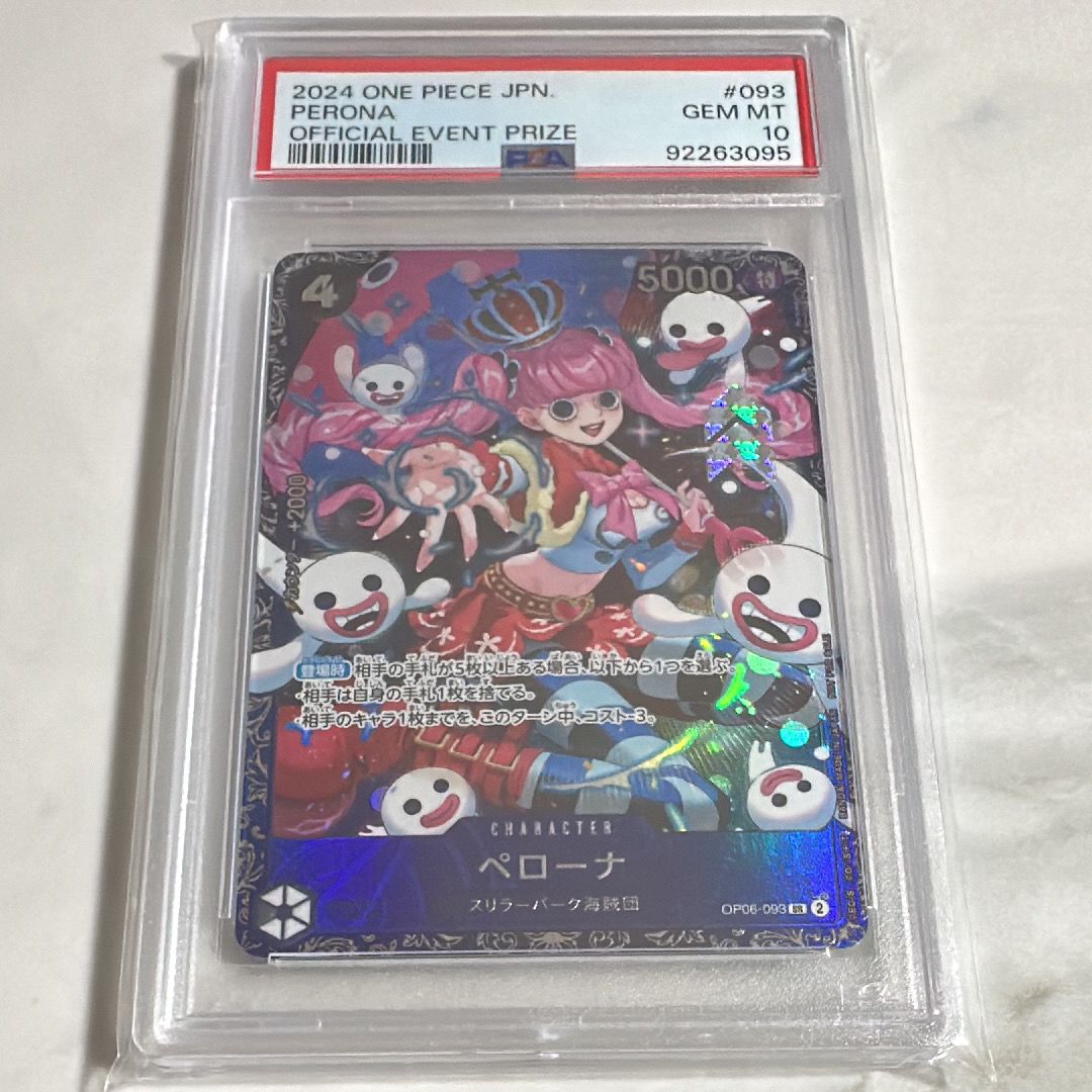 ペローナ SR [OP06-093] (フラッグシップバトル ベスト8記念品) for Japan