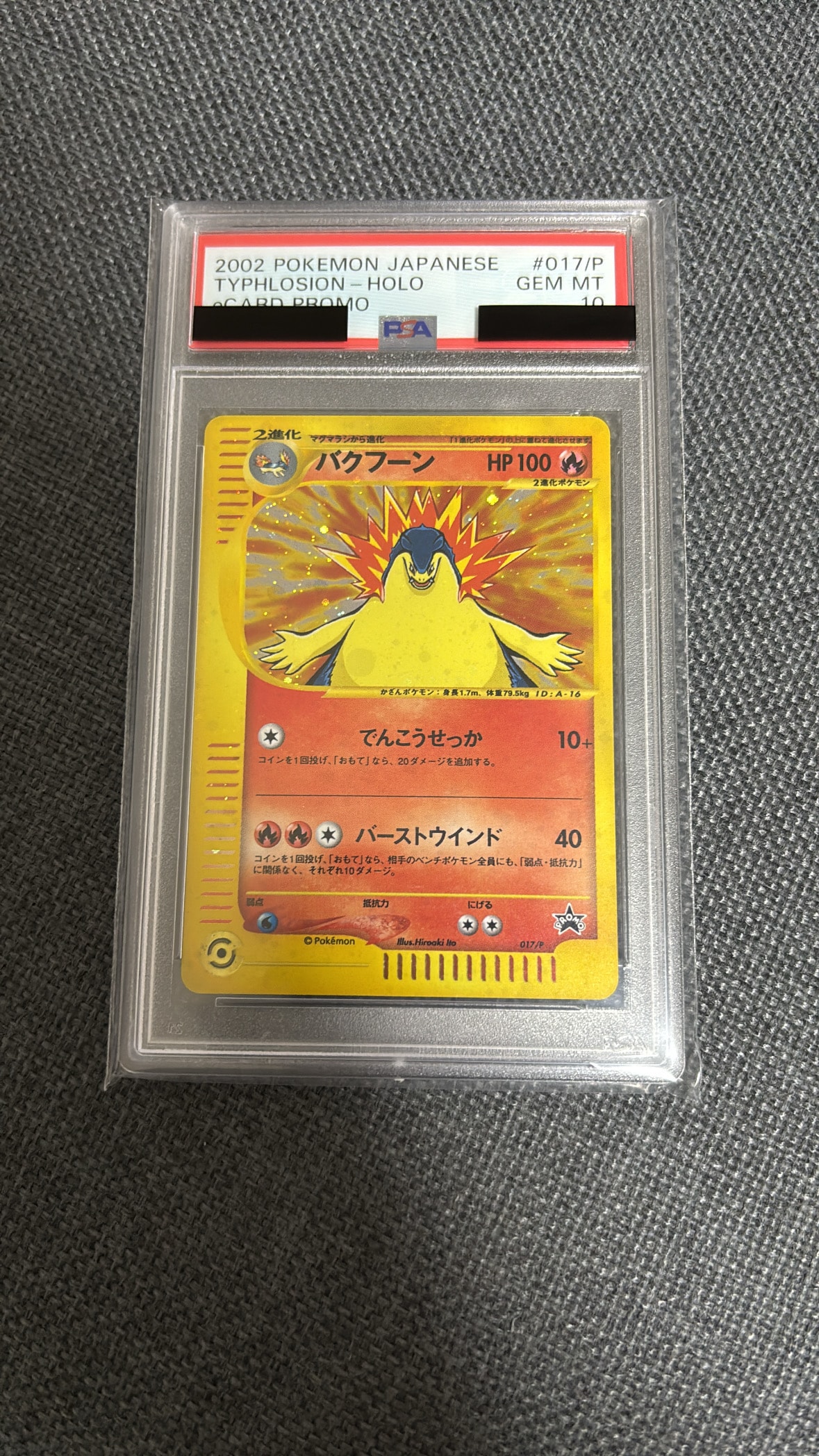 バクフーン P [e-P 017](プロモーションカード「スタータートリプルゲットキャンペーン 赤緑コース 賞品」)