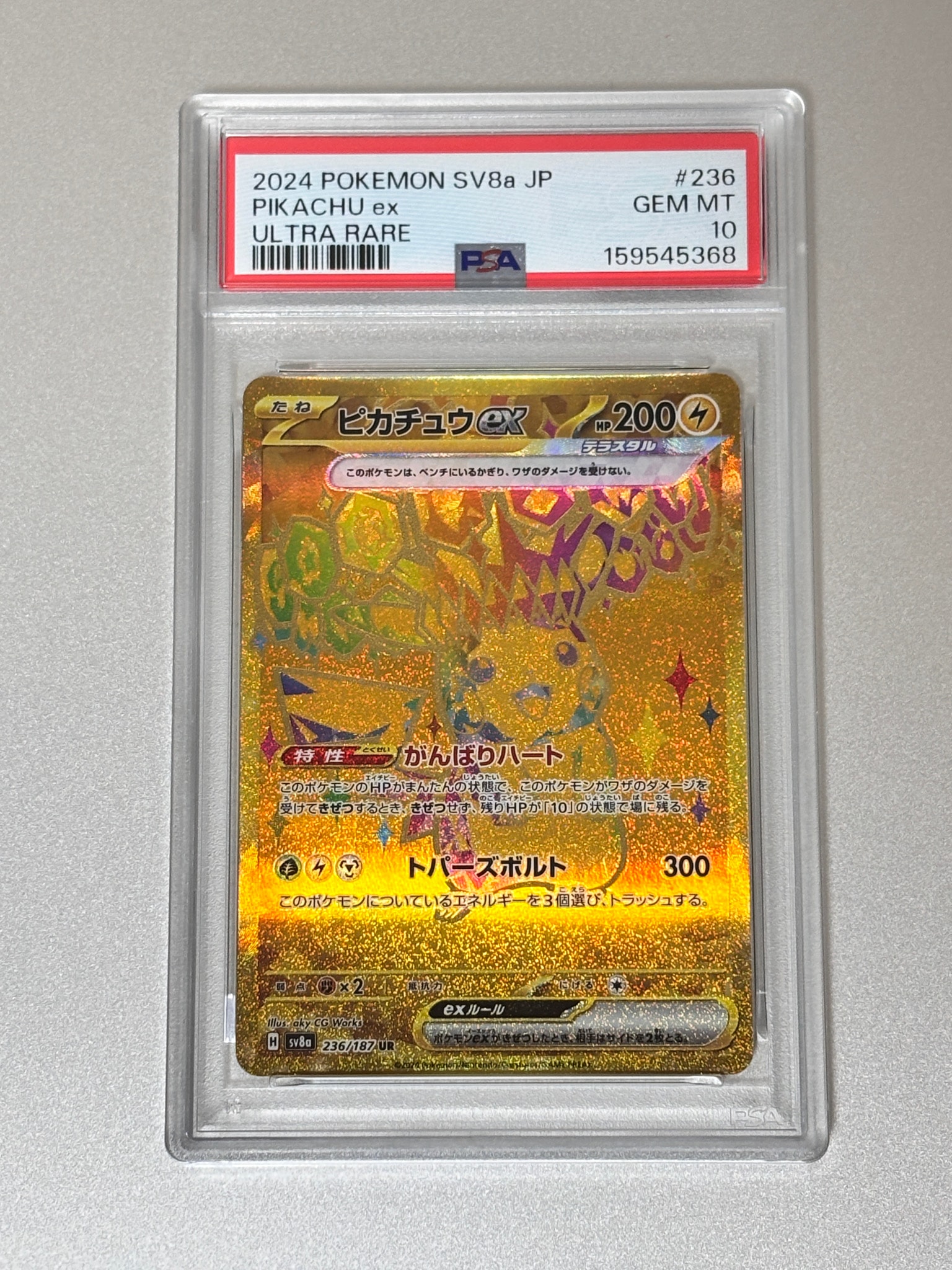 ピカチュウex UR [SV8a 236/187](ハイクラスパック「テラスタルフェス