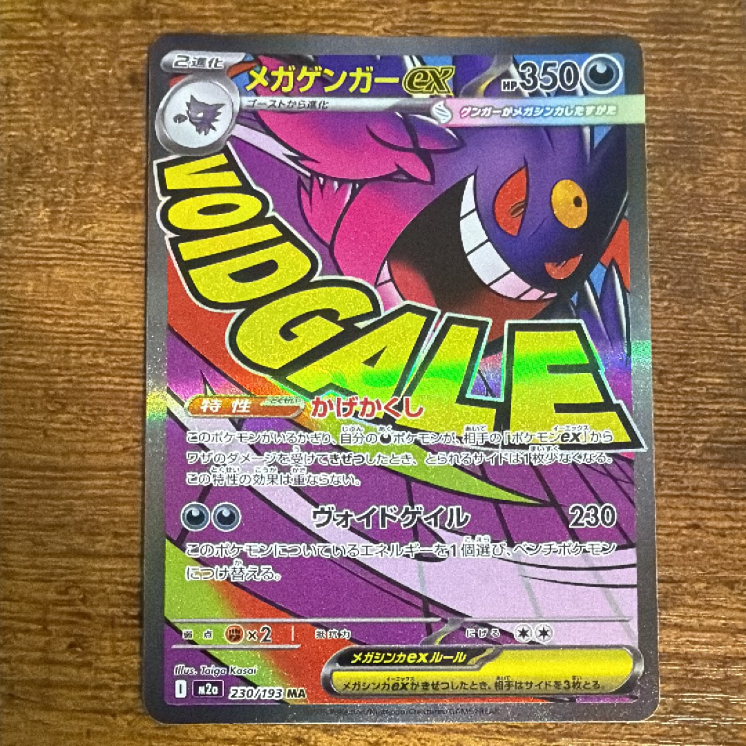 PSA10】ウネルミナモex SAR [SV5K 094/071](拡張パック「ワイルド