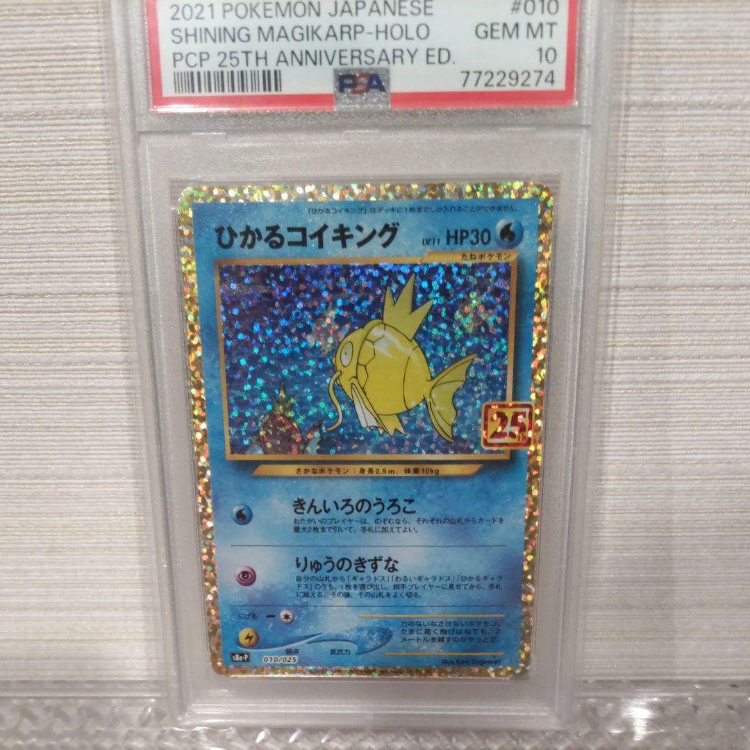 ひかるコイキング: プロモ[S8a-P 010/025](プロモカードパック 25th ANNIVERSARY edition)