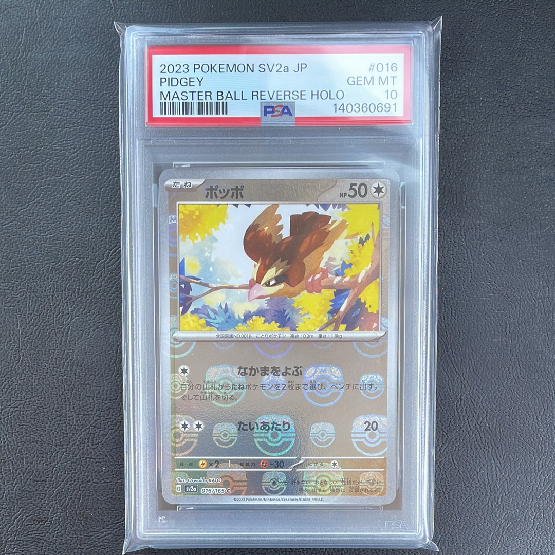 ポッポ C: マスターボールミラー[SV2a 016/165](強化拡張パック「ポケモンカード151」)