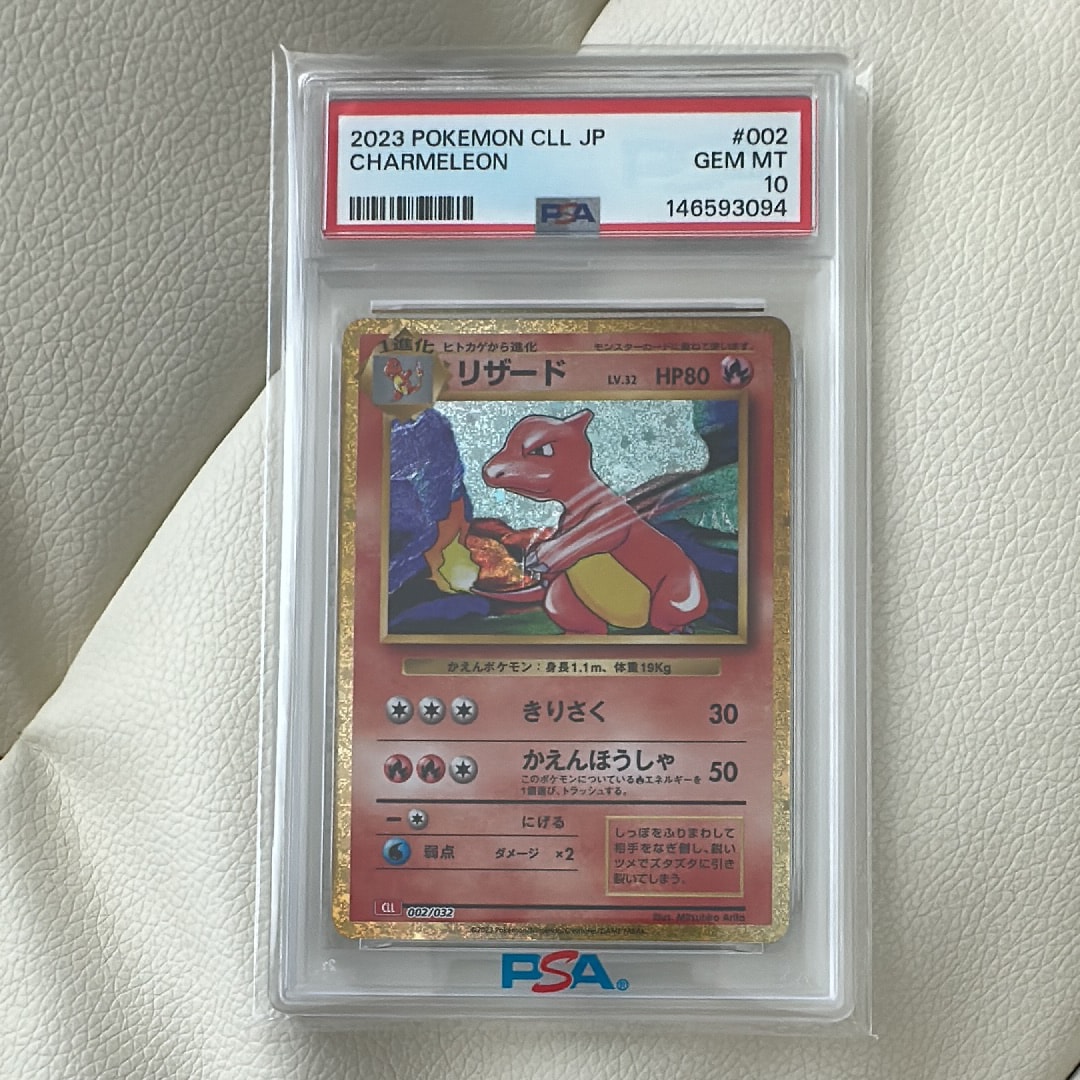 PSA10】リザード [CLL 002/032](ポケモンカードゲーム Classic) 1枚の