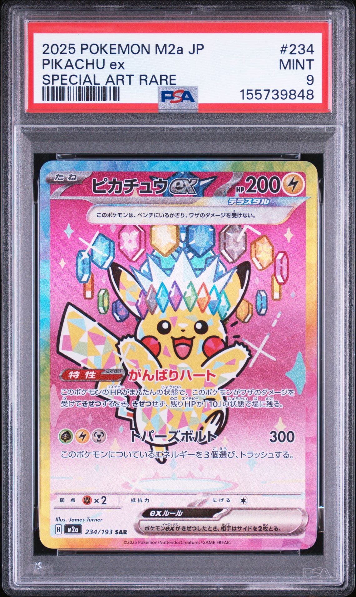 PSA9】ピカチュウex SAR [M2a 234/193](ハイクラスパック「MEGA