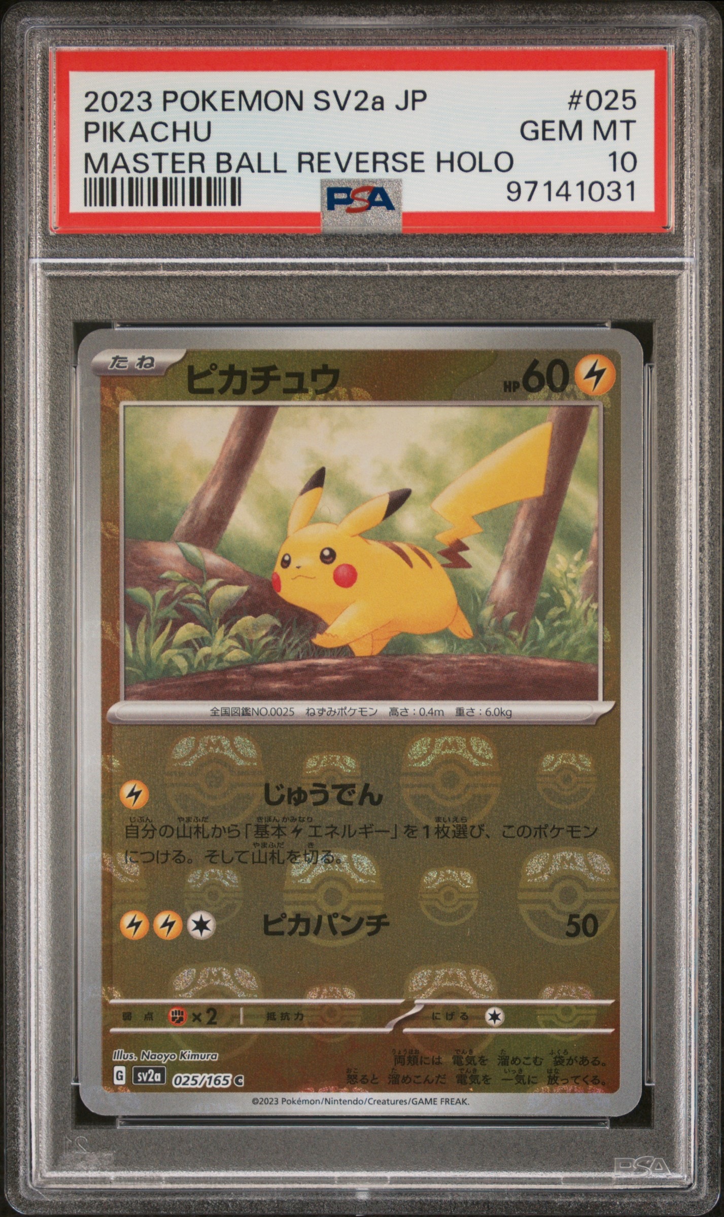 ピカチュウ C: マスターボールミラー (マスボピカチュウ) [SV2a 025/165](強化拡張パック「ポケモンカード151」)
