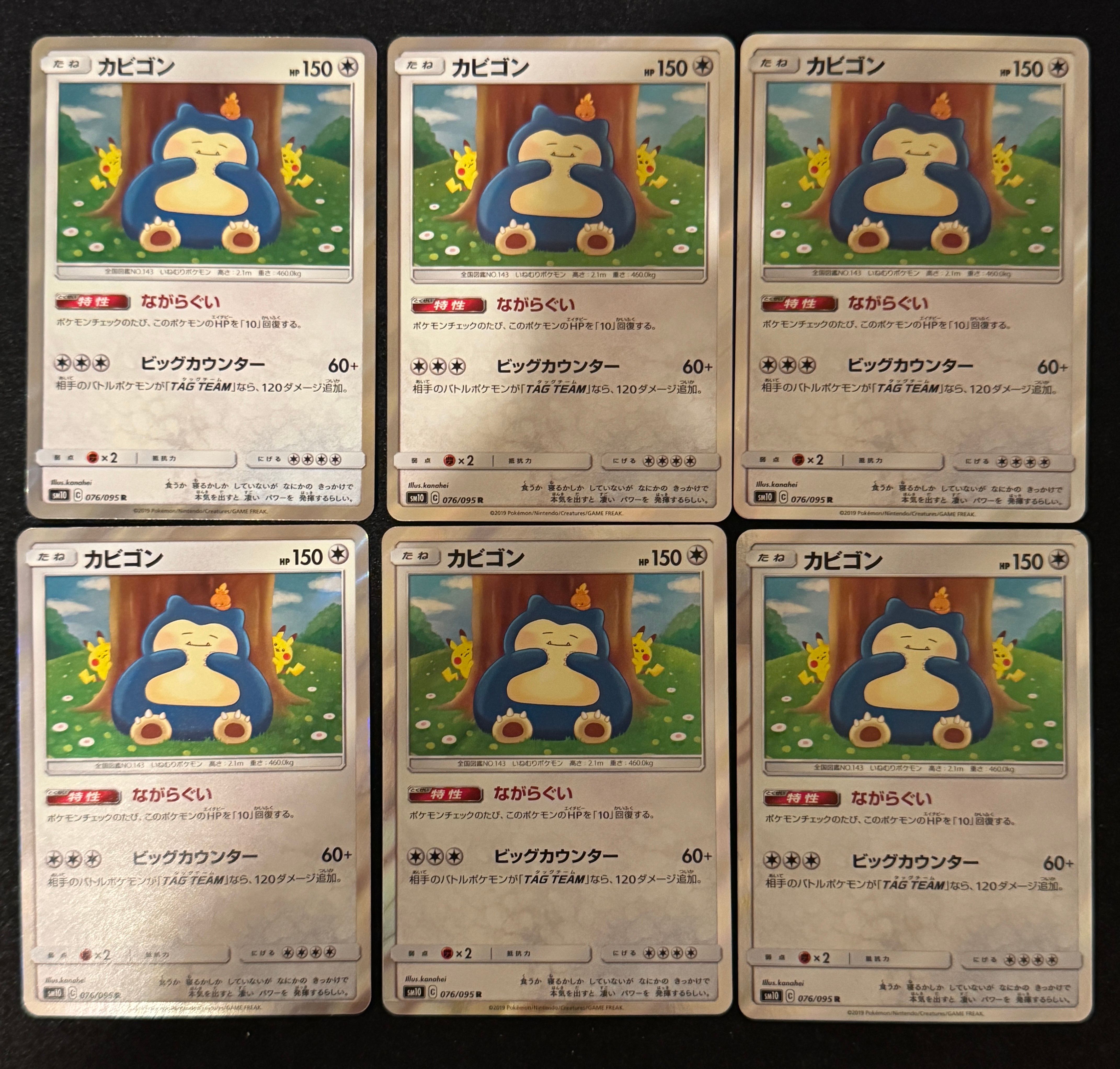 カビゴン R [SM10 076/095](拡張パック「ダブルブレイズ」)