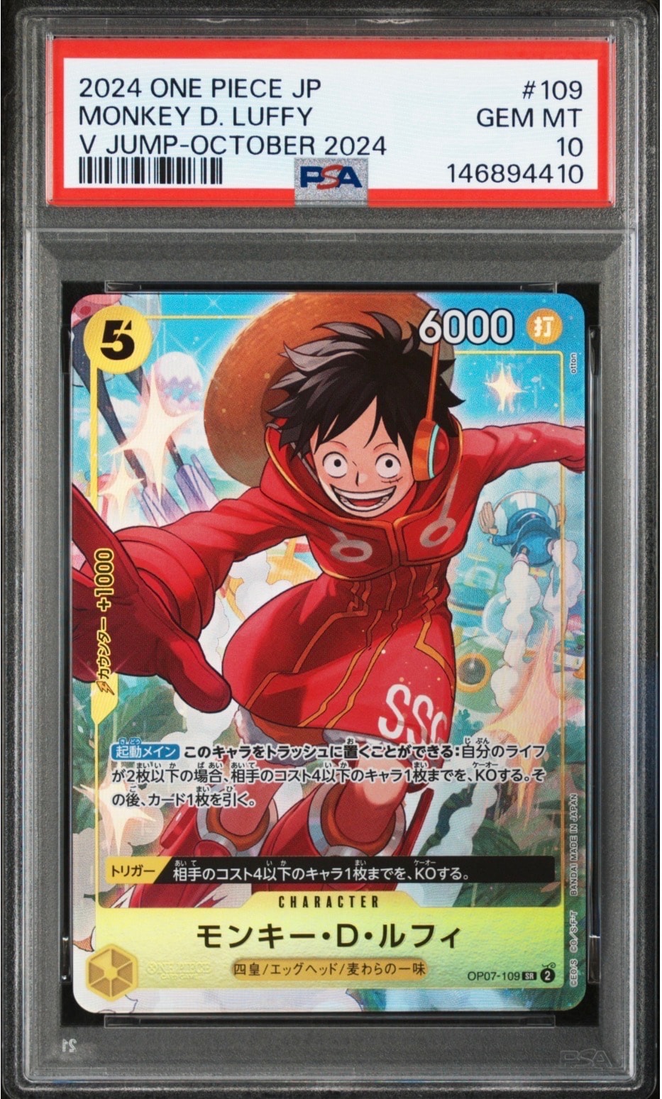 モンキー・D・ルフィ SR [OP07-109](プロモーションカード「Vジャンプ 2024年10月特大号 応募者全員サービス」)