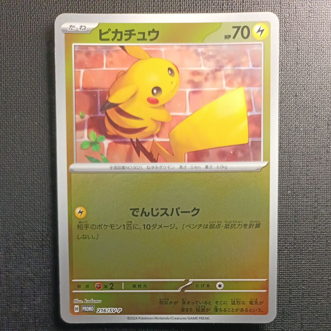 ピカチュウ P [SV-P 216](プロモカードパック「ポケカの夏がキタ!プロモカードGetキャンペーン!」)