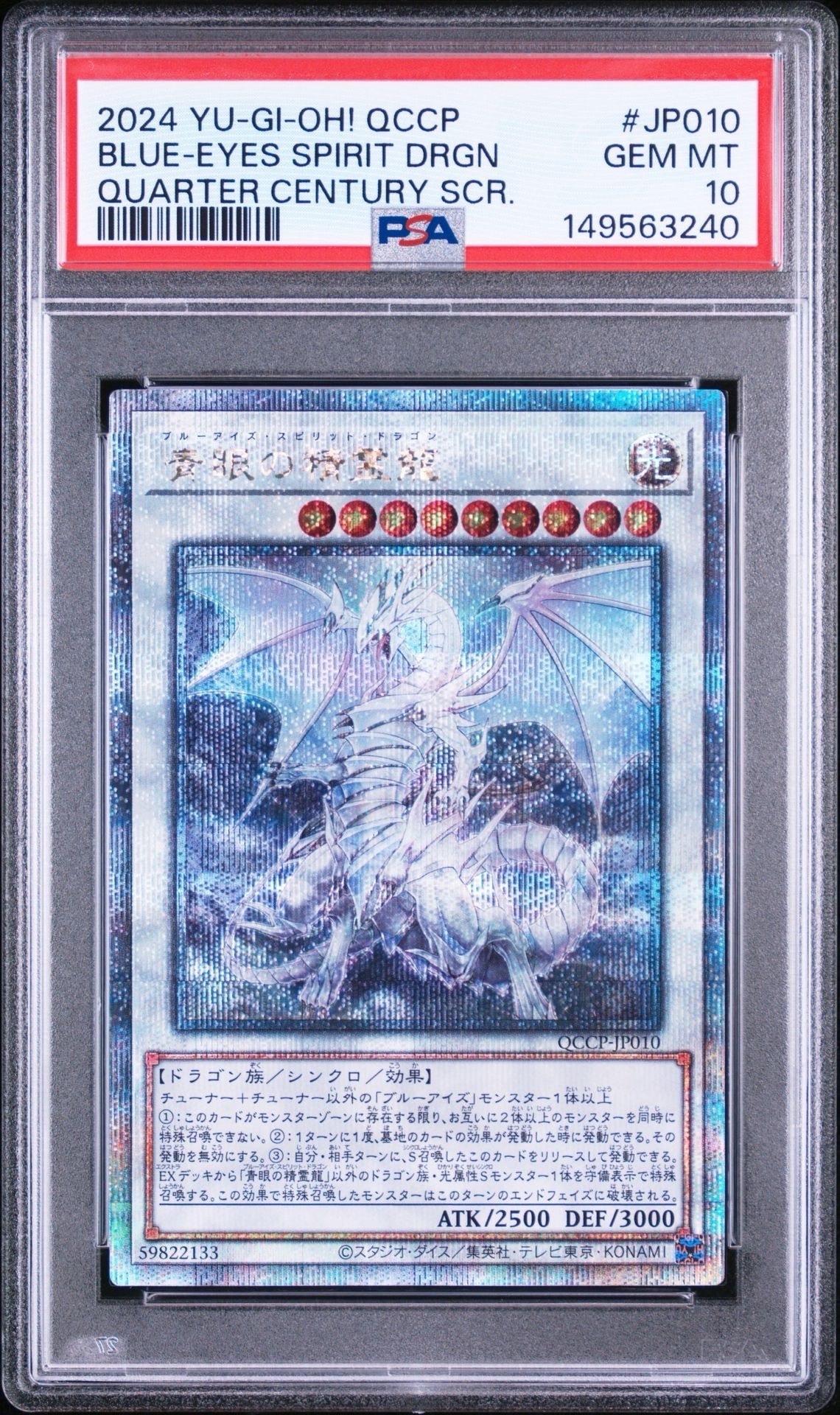 PSA10】青眼の精霊龍 25th SE [QCCP-JP010](クォーター・センチュリー