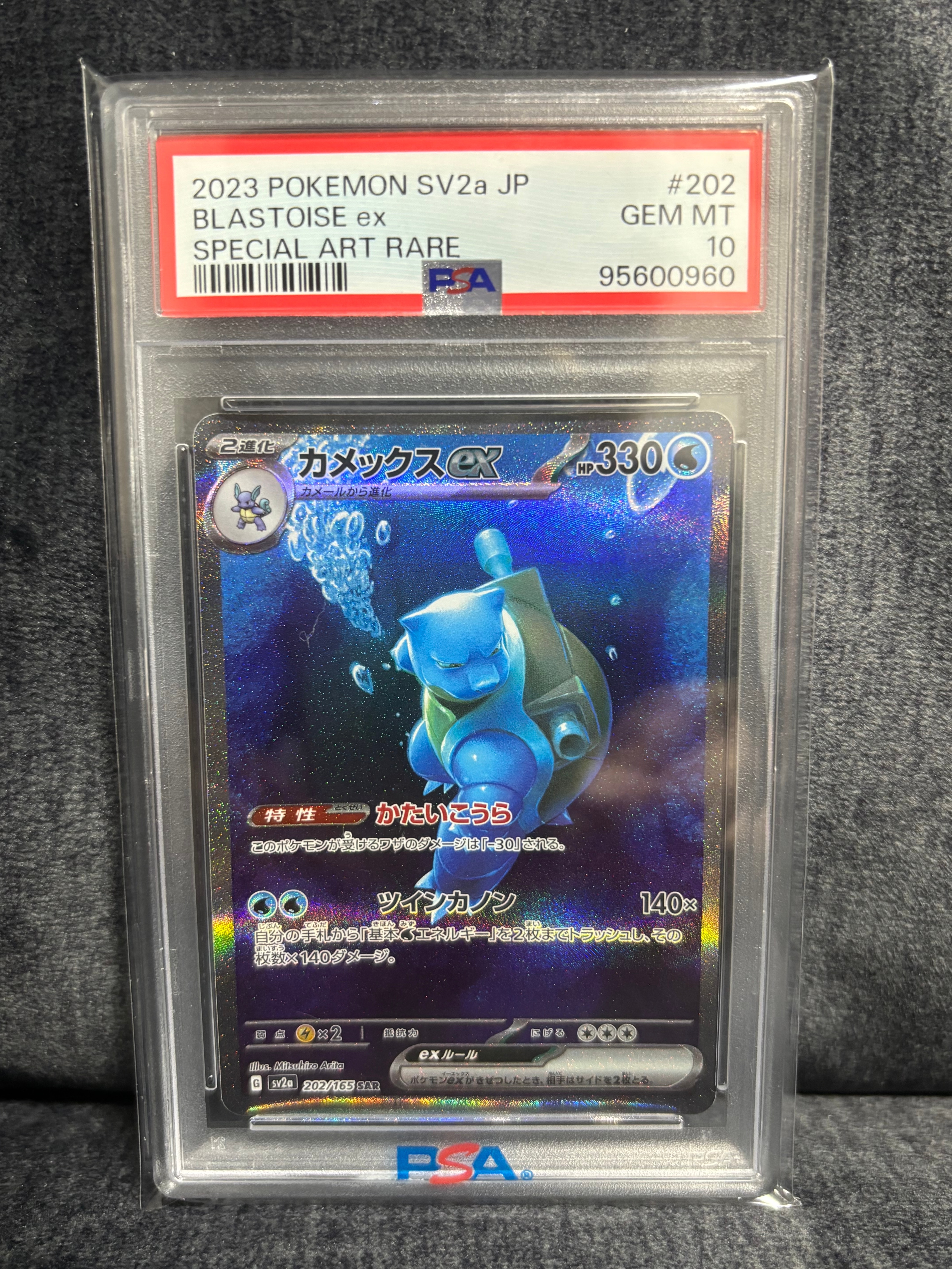 カメックスex SAR[SV2a 202/165](強化拡張パック「ポケモンカード151