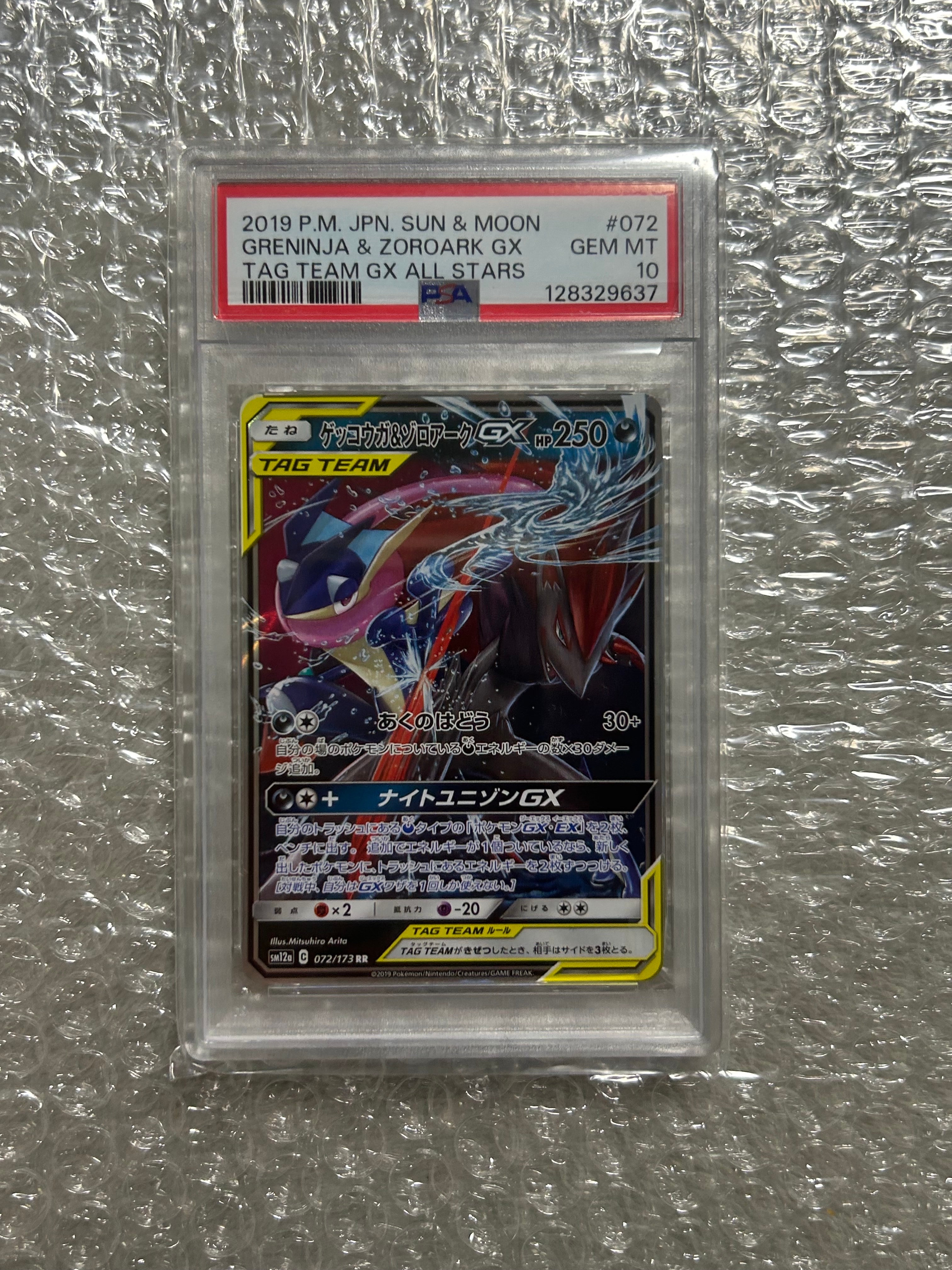 ゲッコウガ&ゾロアークGX RR [SM12a 072/173](ハイクラスパック「TAG TEAM GX タッグオールスターズ」)