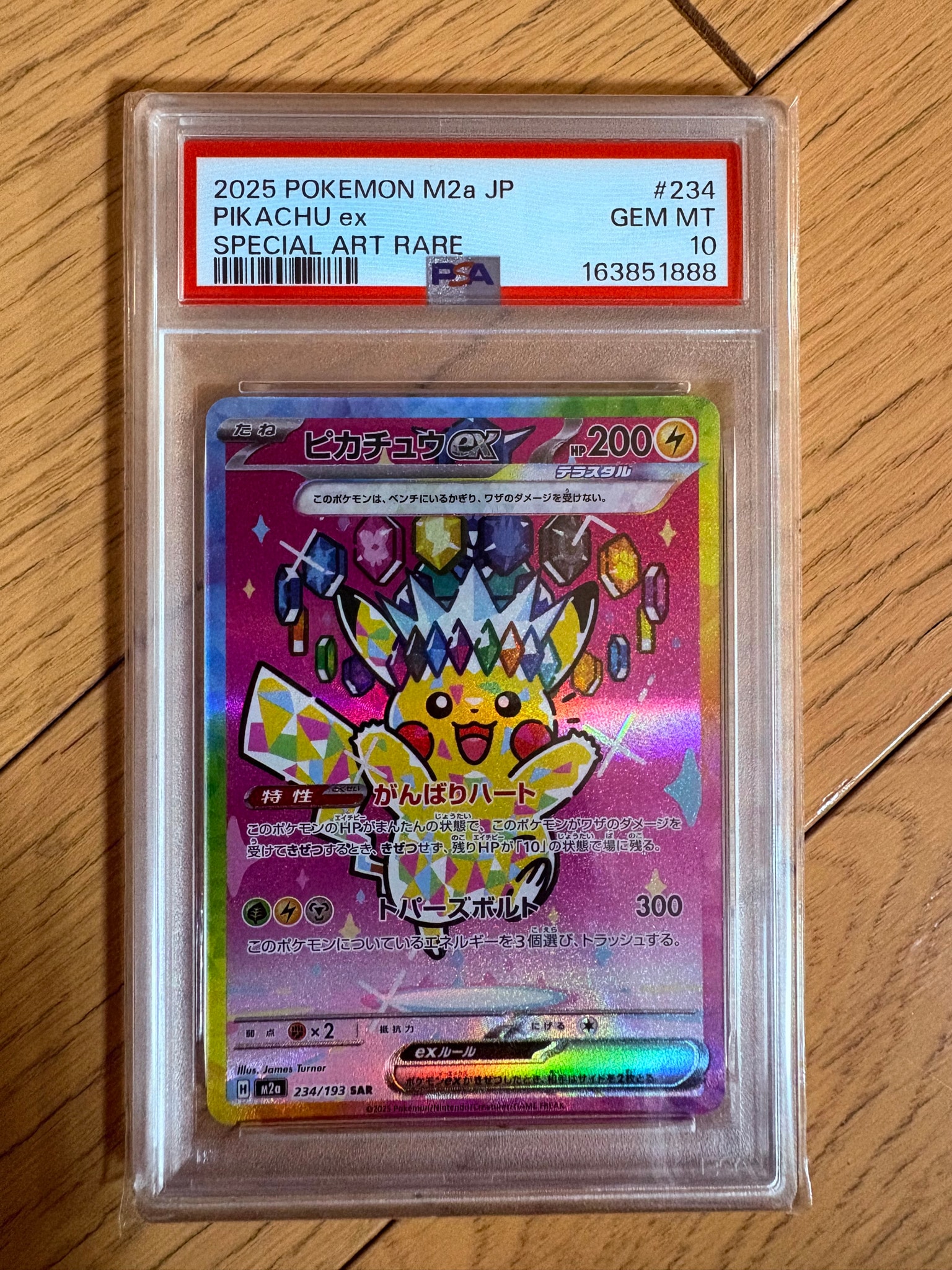ピカチュウex SAR [M2a 234/193](ハイクラスパック「MEGAドリームex