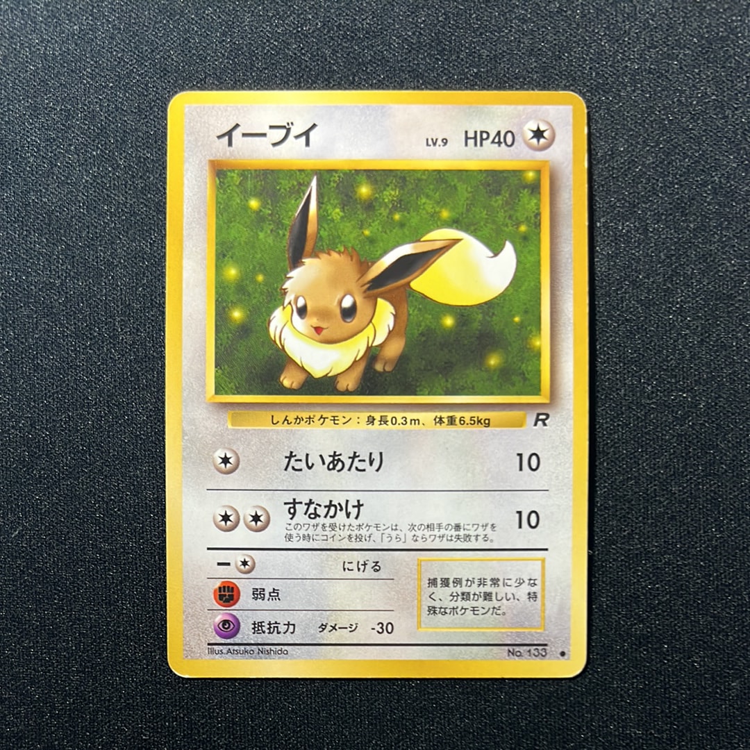 PSA10】イーブイ ○ : 旧裏 [PMCG4 No.133](拡張パック「ロケット団