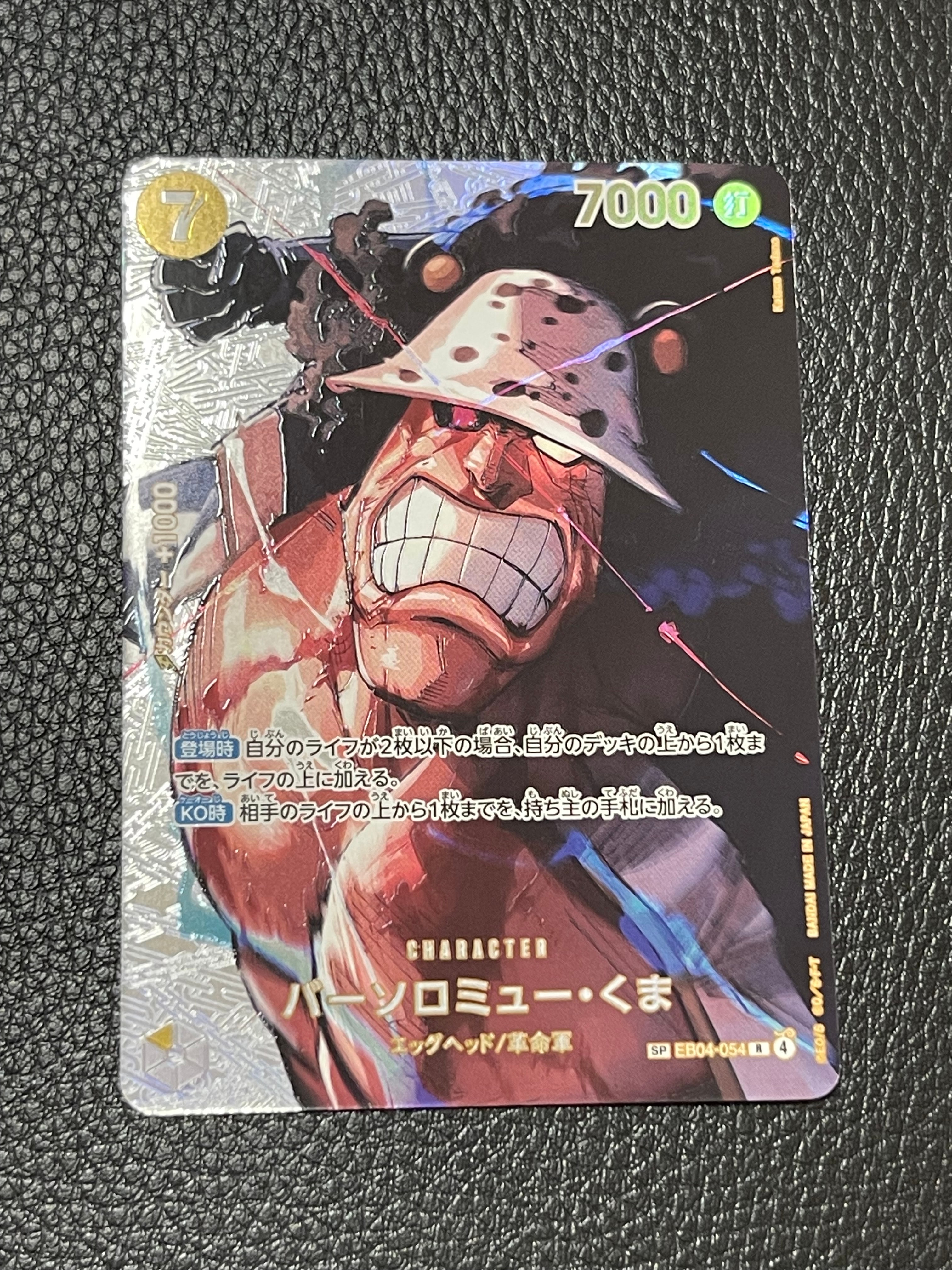 バーソロミュー・くま R-SPC [EB04-054](ブースターパック「決戦の刻」)