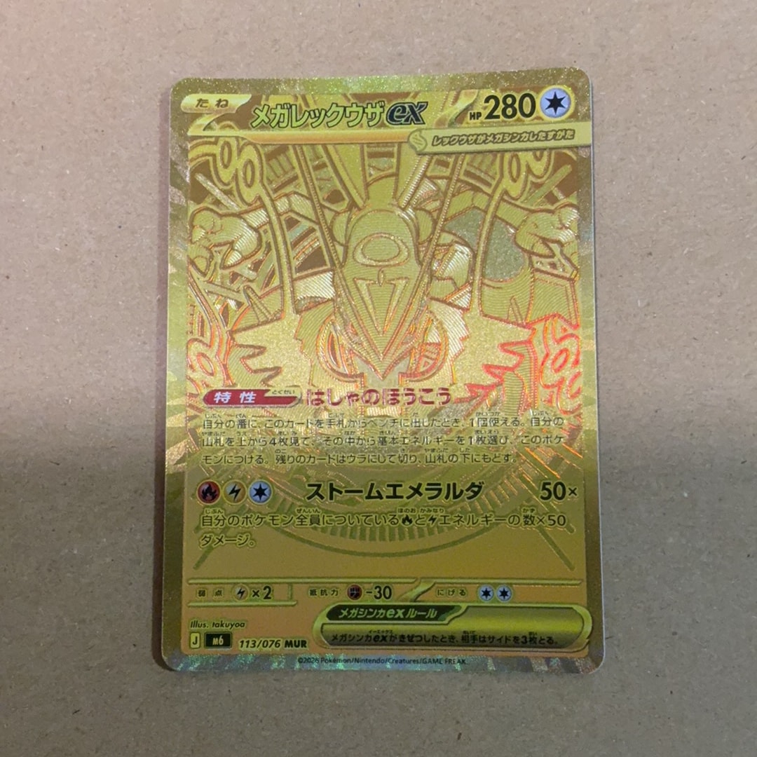 Mega Rayquaza ex - 113/076