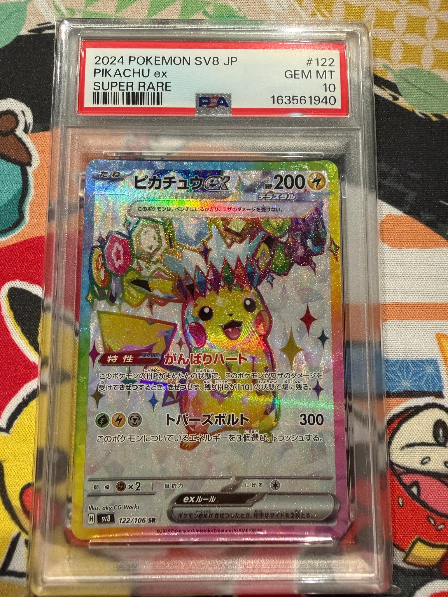ピカチュウex SR [SV8 122/106](拡張パック「超電ブレイカー」)