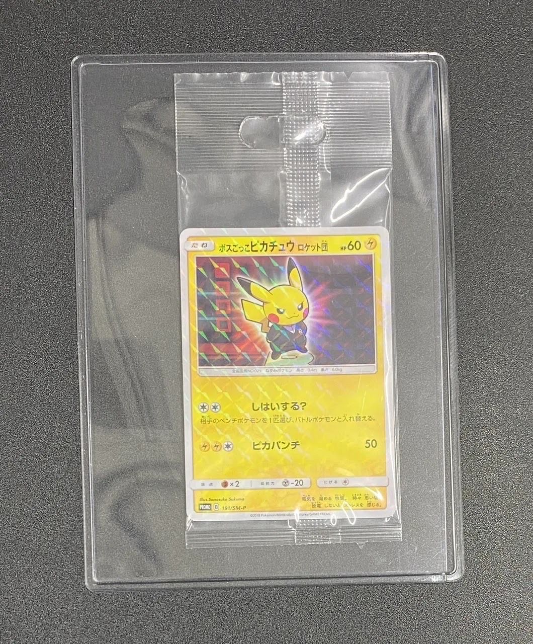 ボスごっこピカチュウ ロケット団: プロモ[SM-P 191](プロモーションカード「SM-P」)