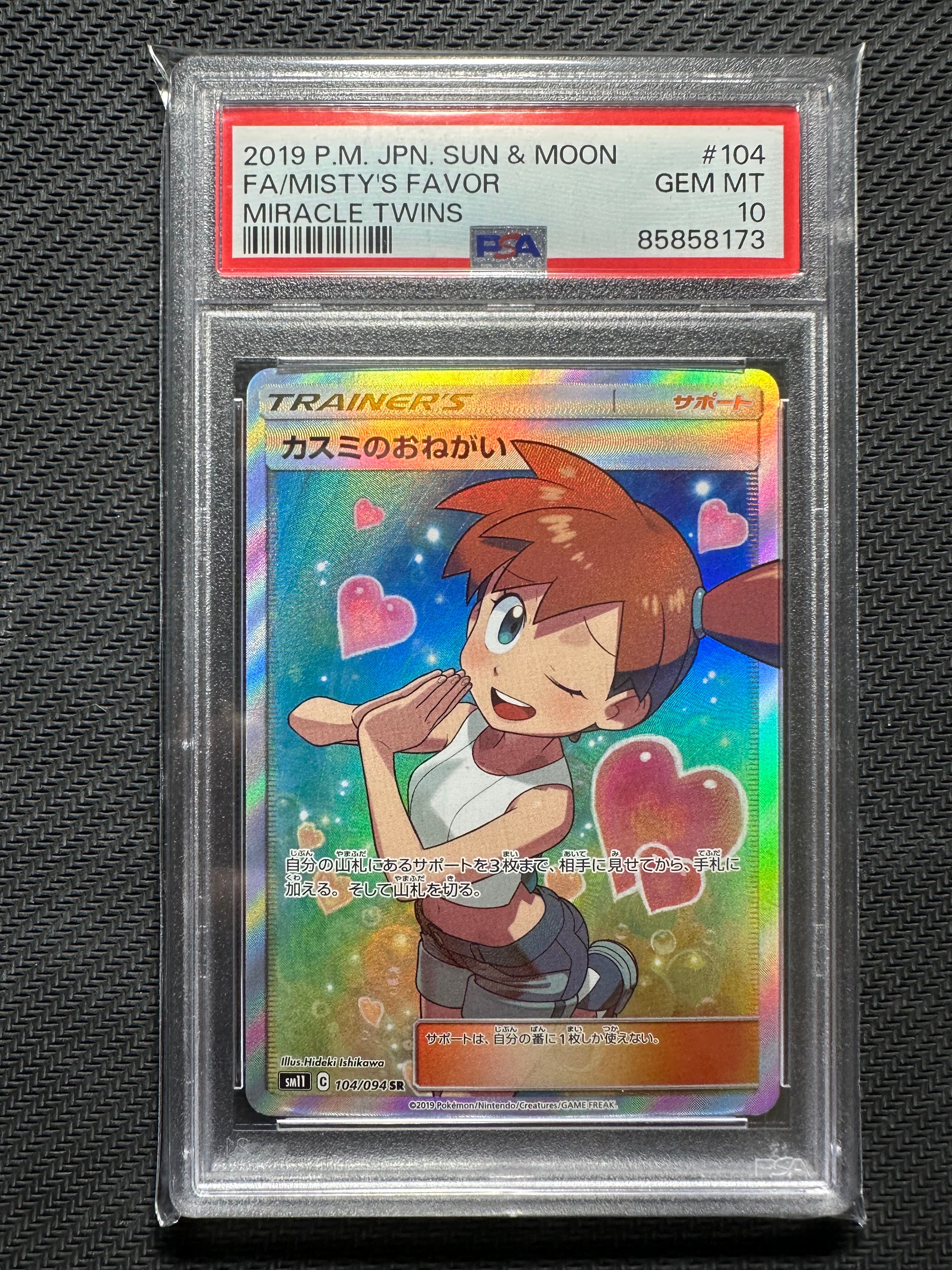 カスミのおねがい SR[SM11 104/094](拡張パック「ミラクルツイン」)