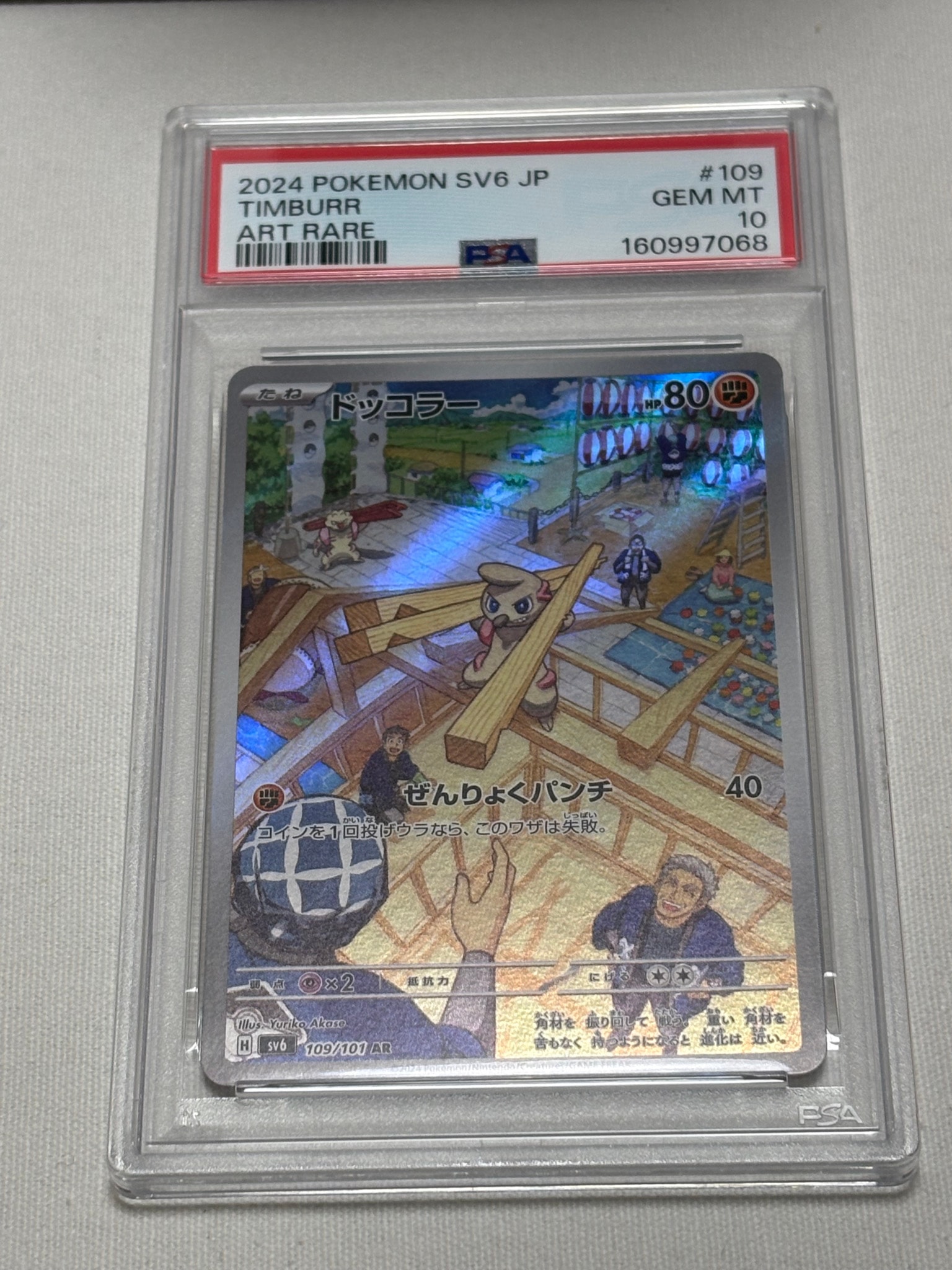 PSA10】ドッコラー AR [SV6 109/101](拡張パック「変幻の仮面」) 1枚の