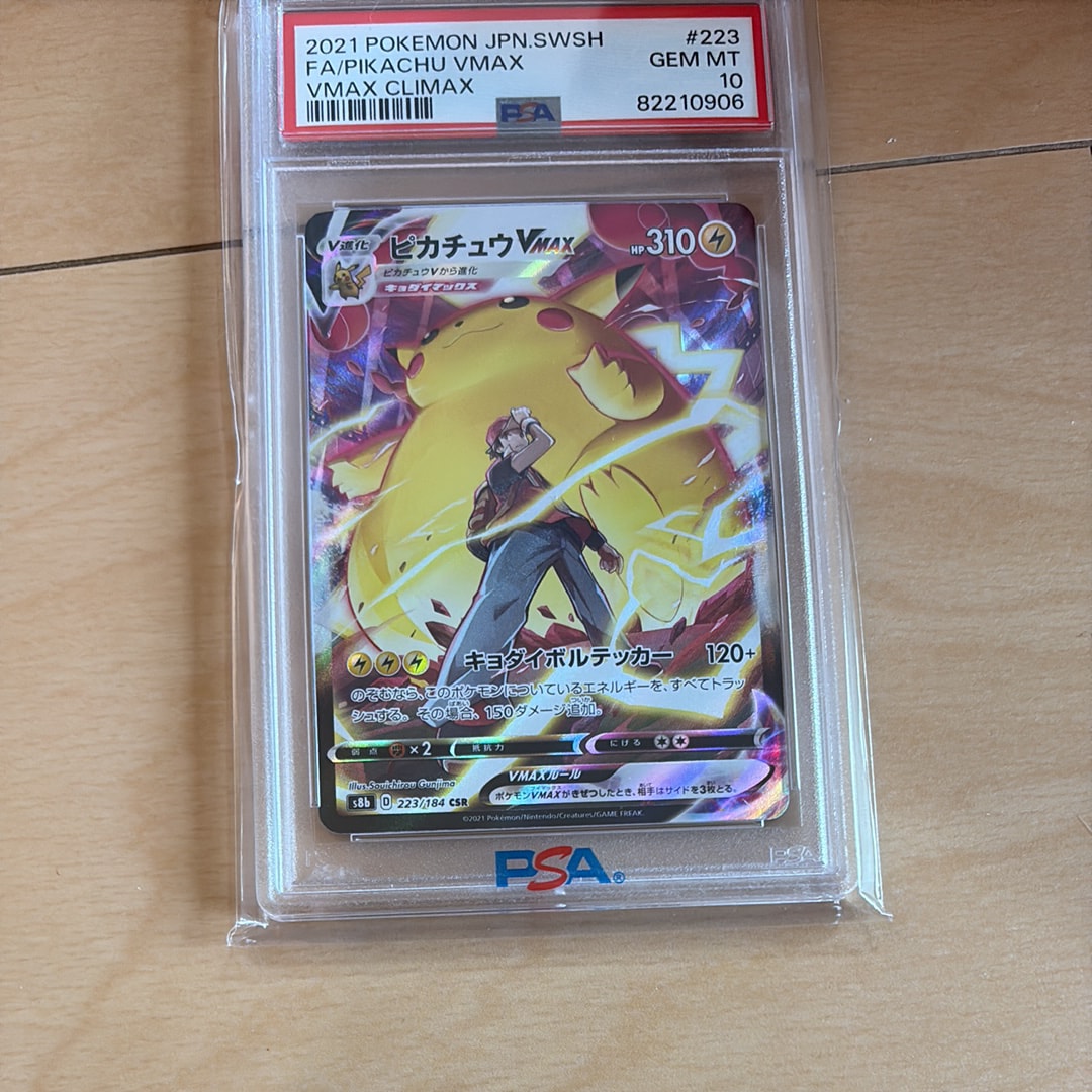 ピカチュウVMAX CSR[s8b 223/184](ハイクラスパック「VMAXクライマックス」)