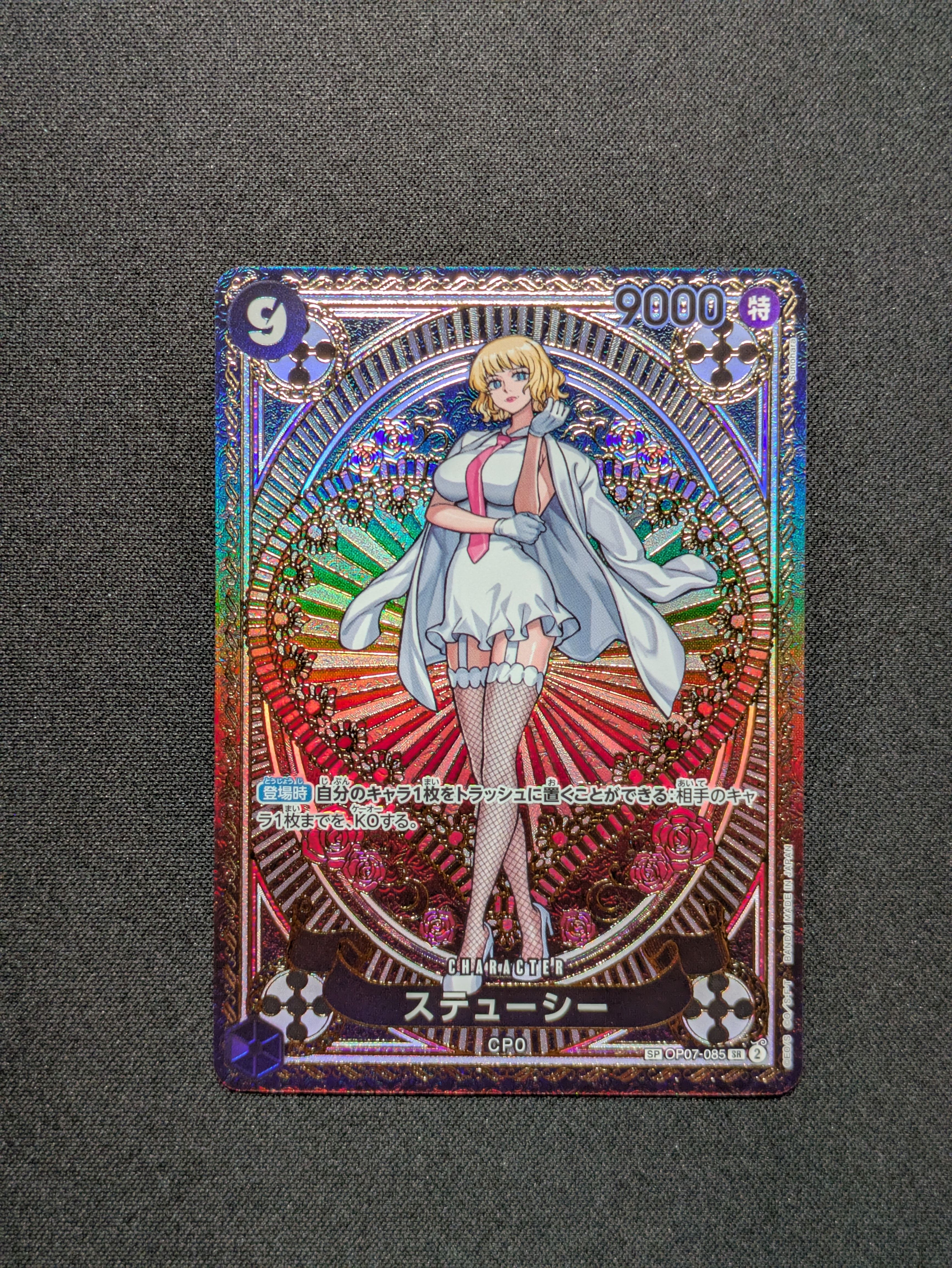 ステューシー SR-SPC [OP07-085](ブースターパック「神速の拳」)