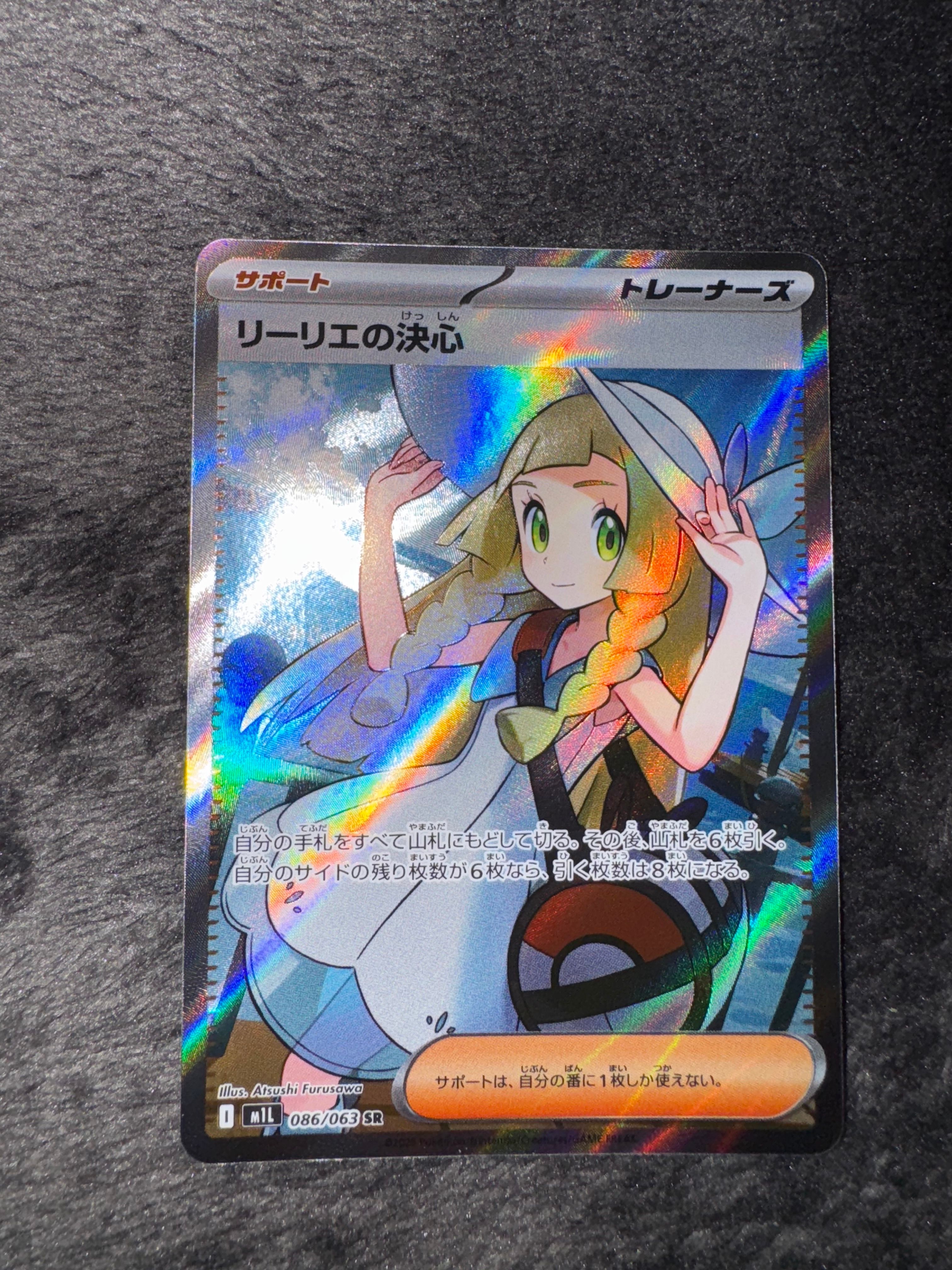リーリエの決心 SR [M1L 086/063](拡張パック「メガブレイブ」)