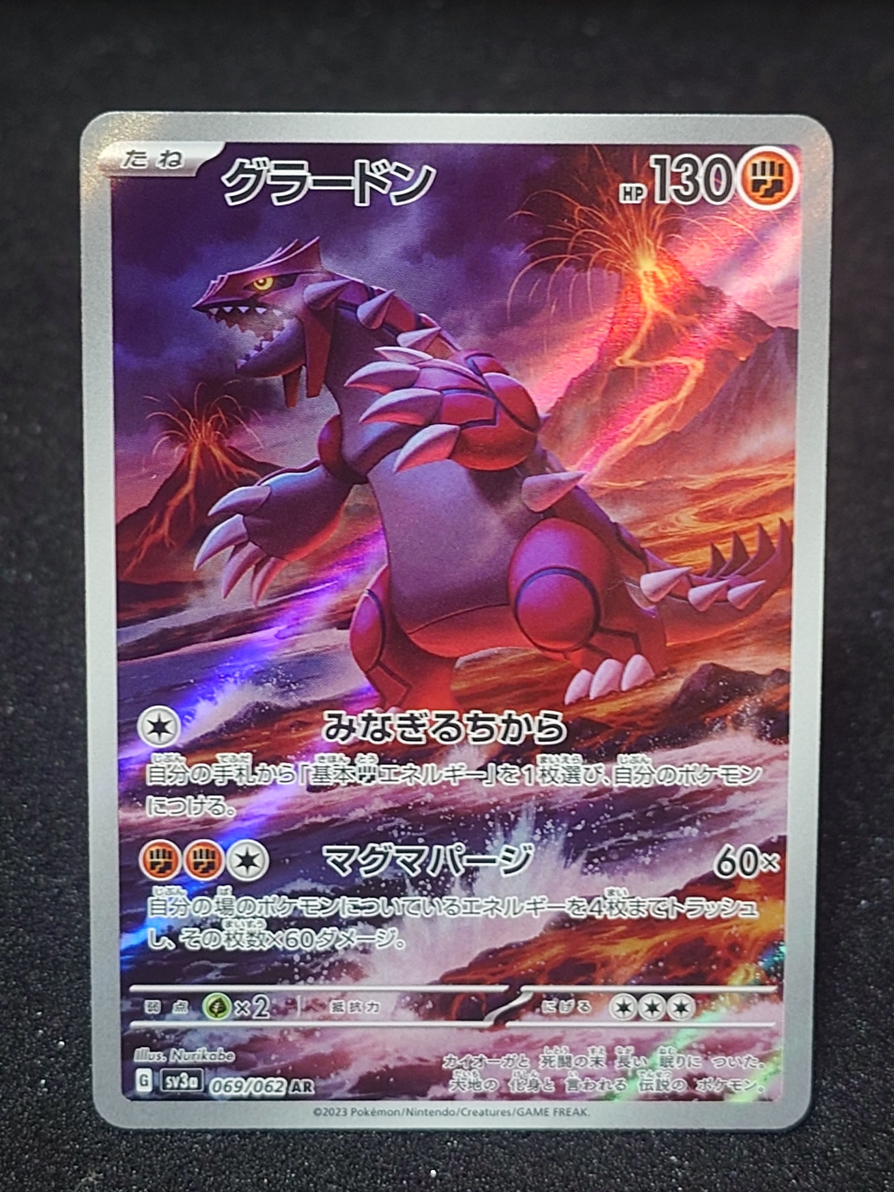 グラードン AR[SV3a 069/062](強化拡張パック「レイジングサーフ」)