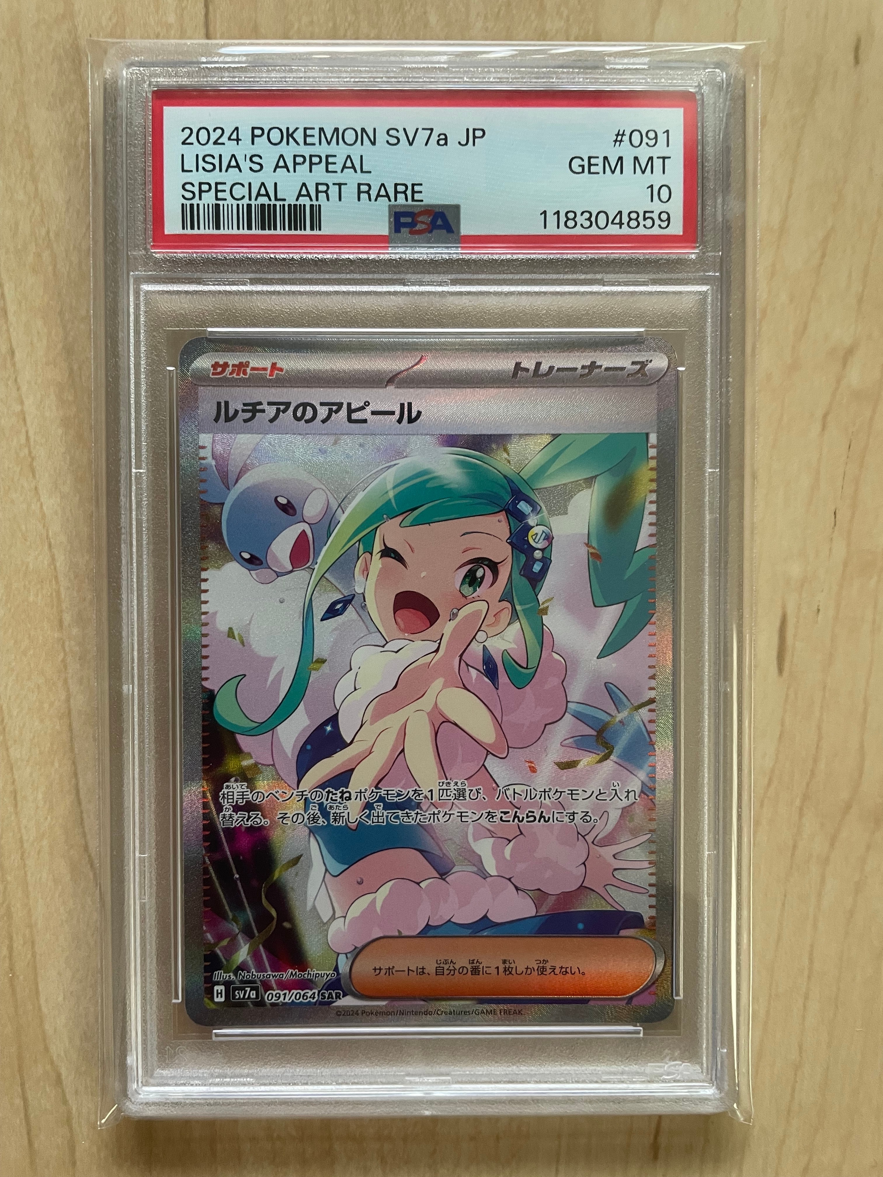 ルチアのアピール SAR [SV7a 091/064](強化拡張パック「楽園ドラゴーナ」)