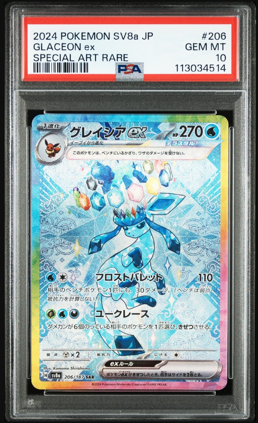 グレイシアex SAR [SV8a 206/187](ハイクラスパック「テラスタルフェスex」)