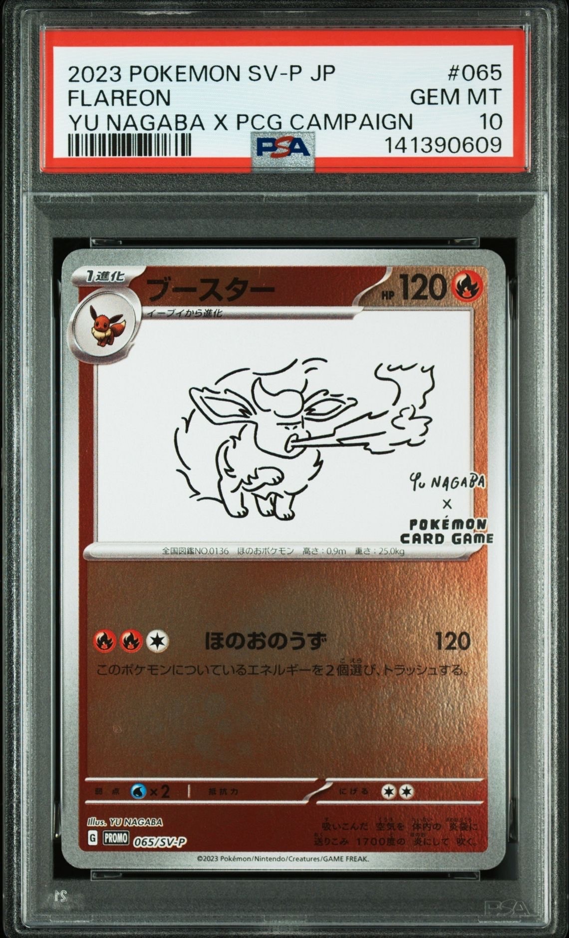 ブースター: プロモ [SV-P 065](「YU NAGABA×ポケモンカードゲーム」プロモーションカード「SV-P」)