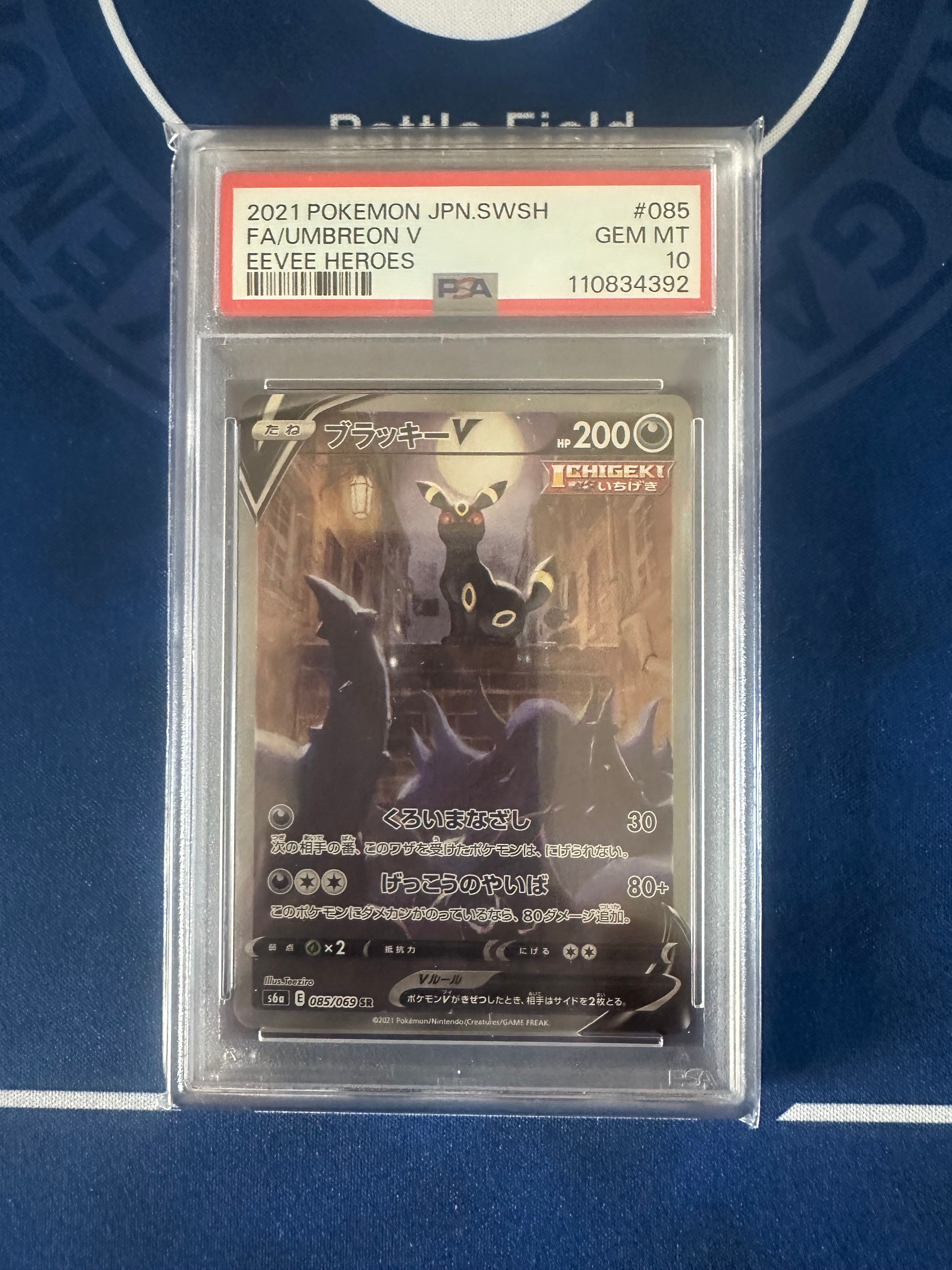 ブラッキーV SR: SA[S6a 085/069](強化拡張パック「イーブイヒーローズ」)