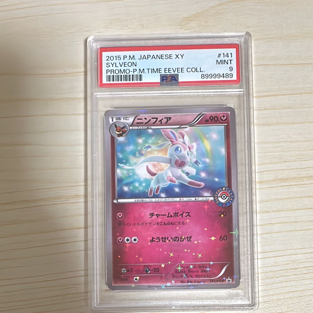 ニンフィア P [XY-P 141](プロモーションカード「pokemon time EIEVUI COLLECTION 発売記念」)