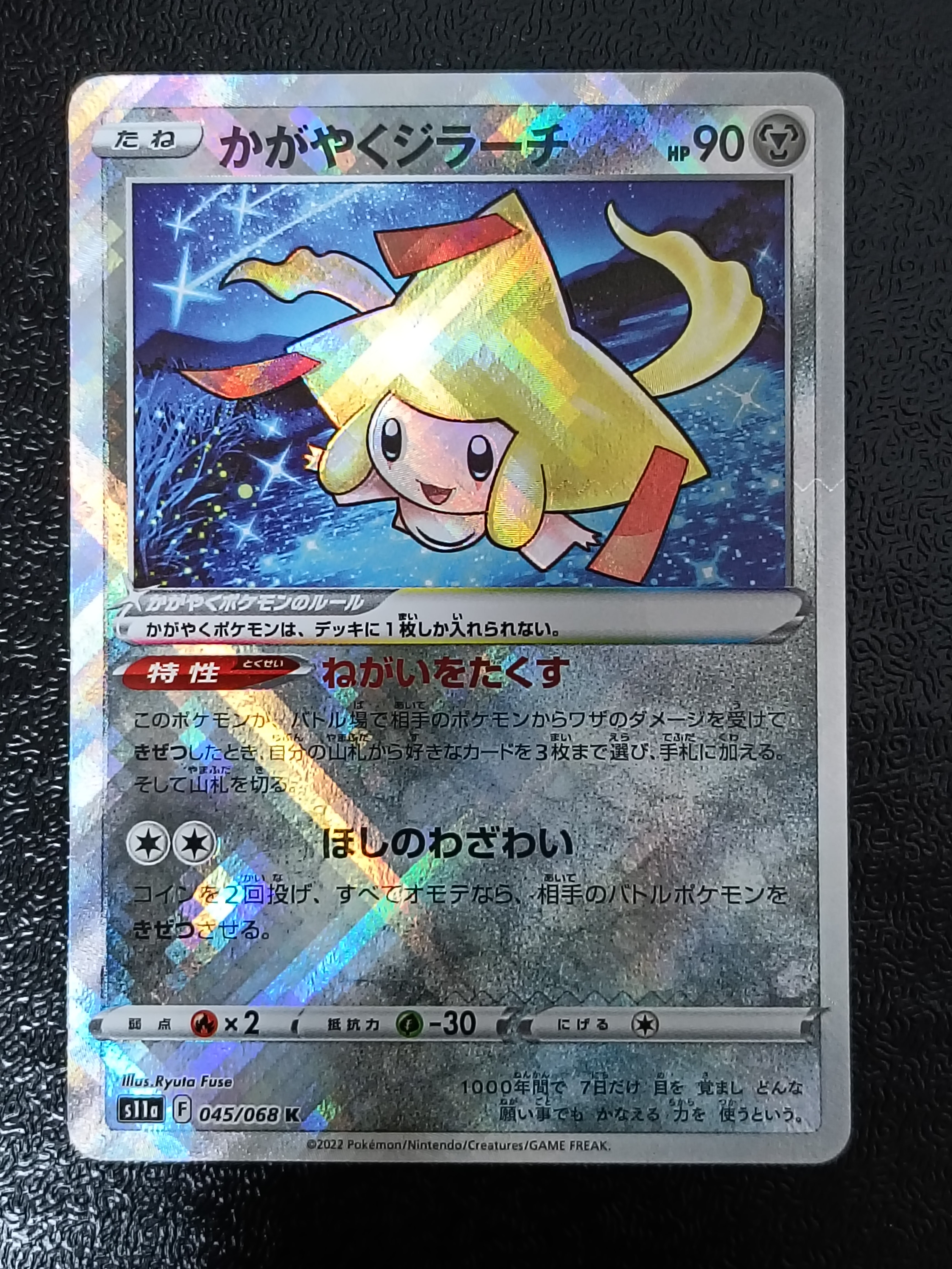 PSA10】かがやくジラーチ K [s11a 045/068](強化拡張パック『白熱の